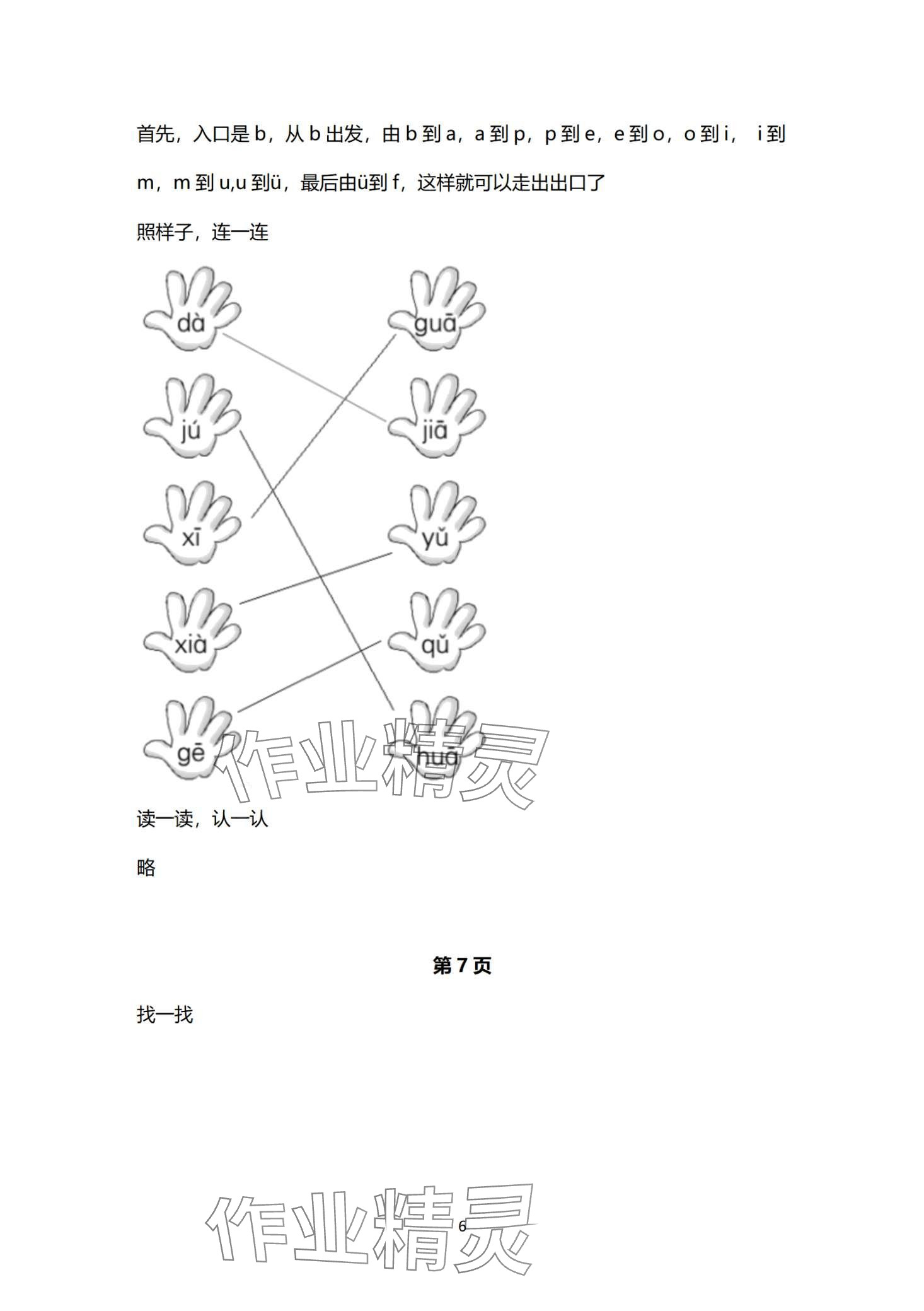 2024年寒假作业与生活陕西人民教育出版社一年级语文 第6页