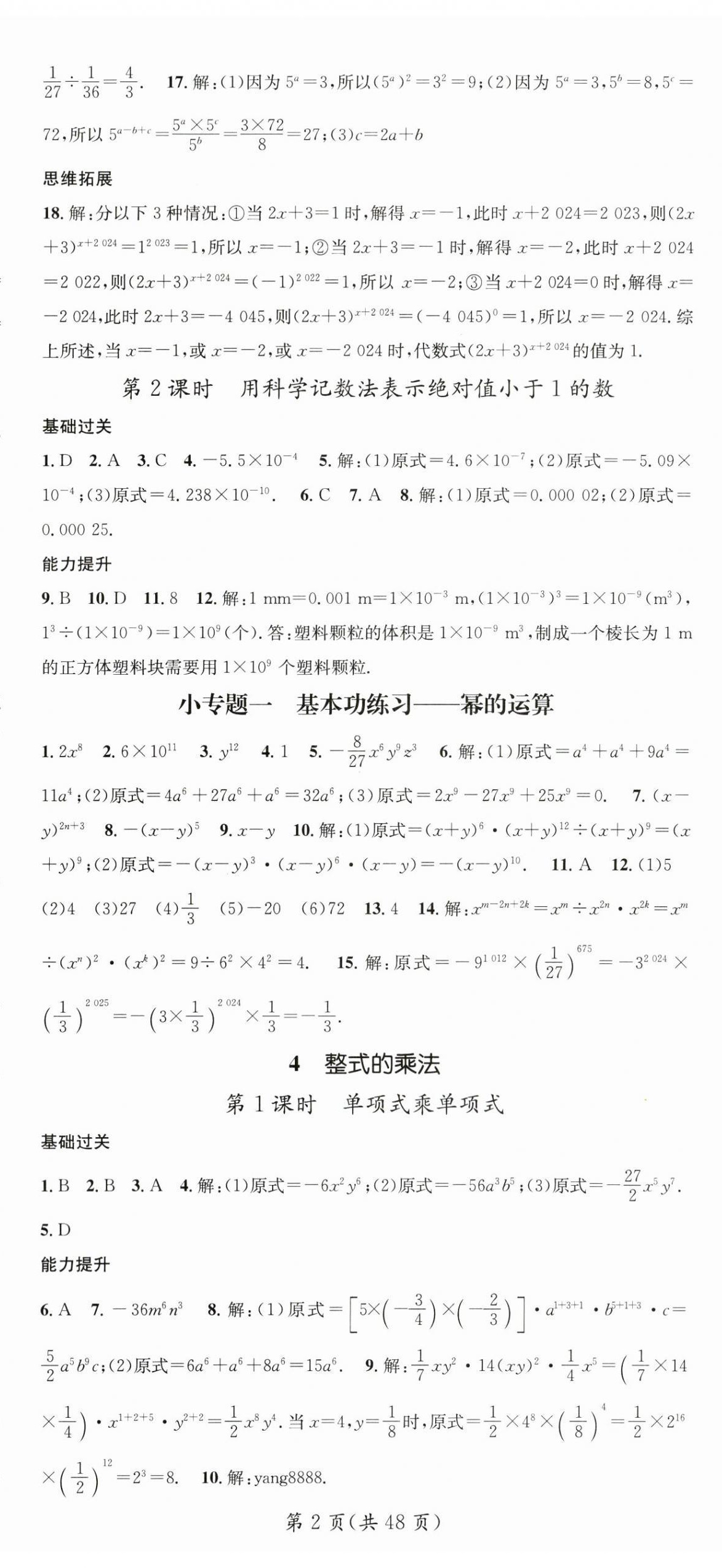 2024年名师测控七年级数学下册北师大版陕西专版 第2页