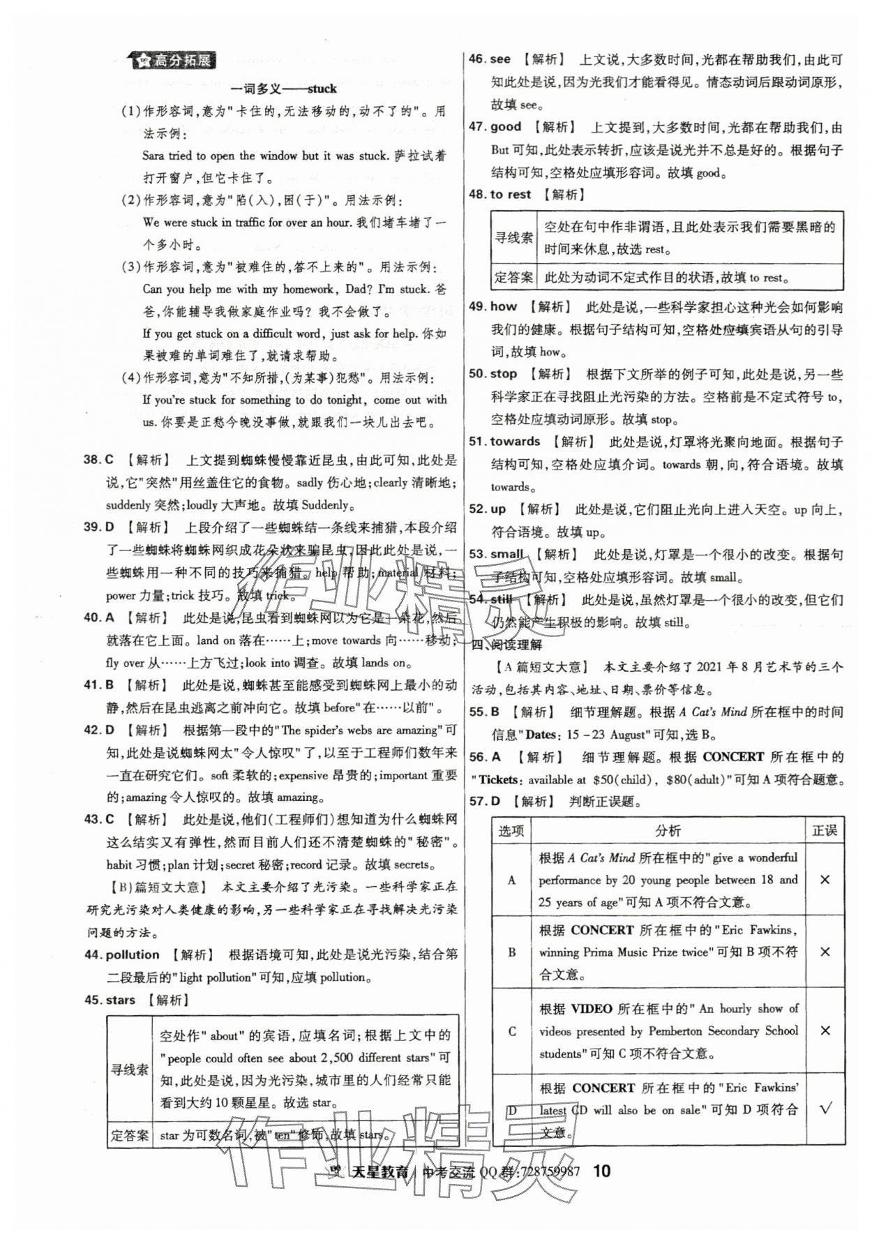 2024年金考卷江西中考45套汇编英语 第10页