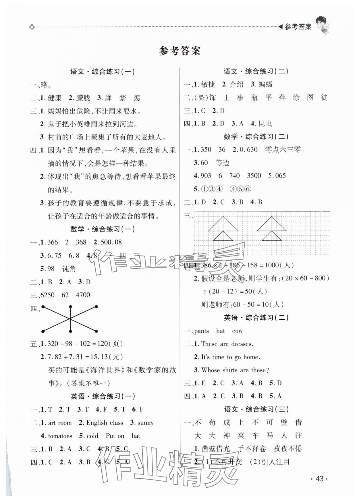 2024年快乐宝贝假期园地暑假四年级语文数学英语广东专版 第1页