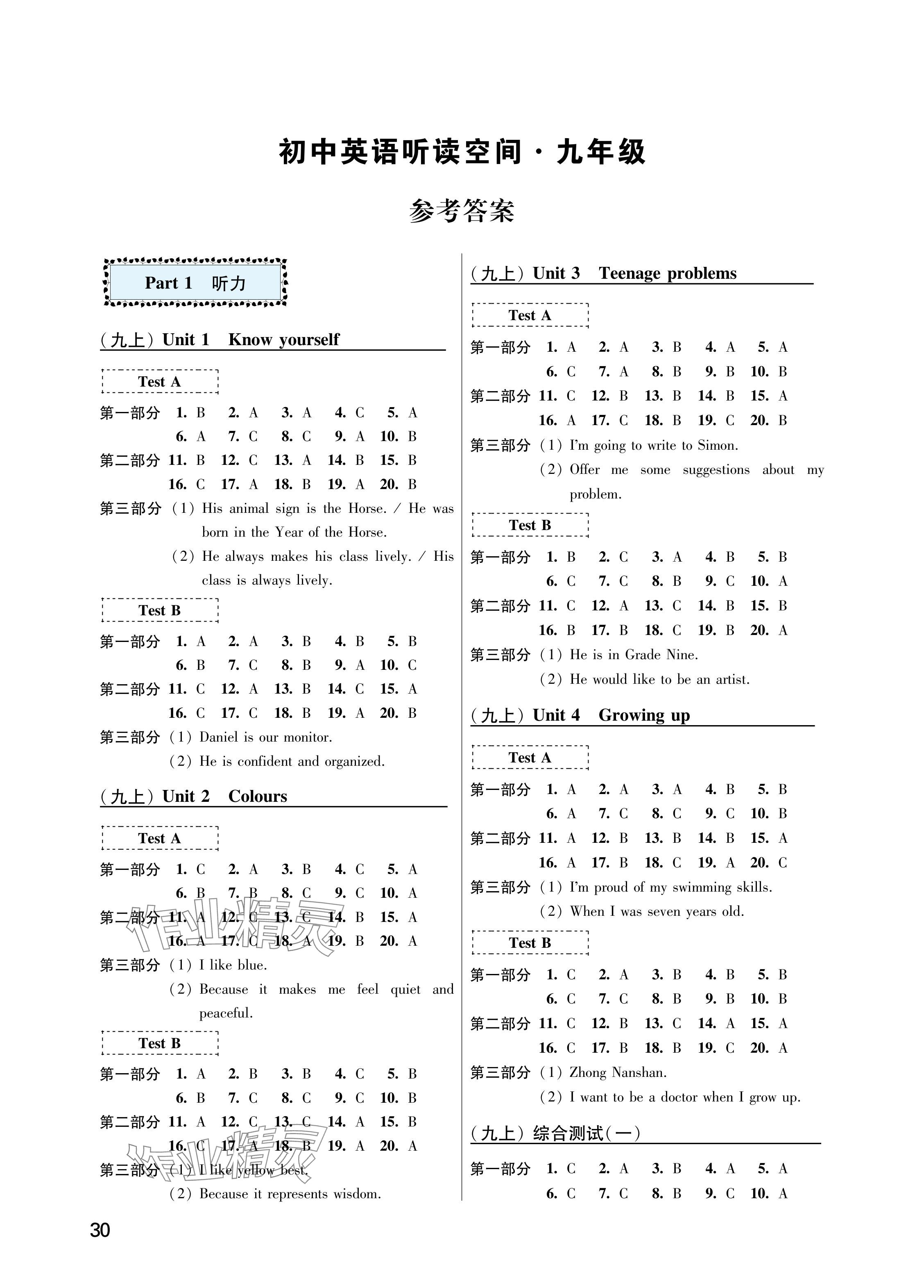 2024年英語聽讀空間九年級全一冊譯林版 參考答案第1頁