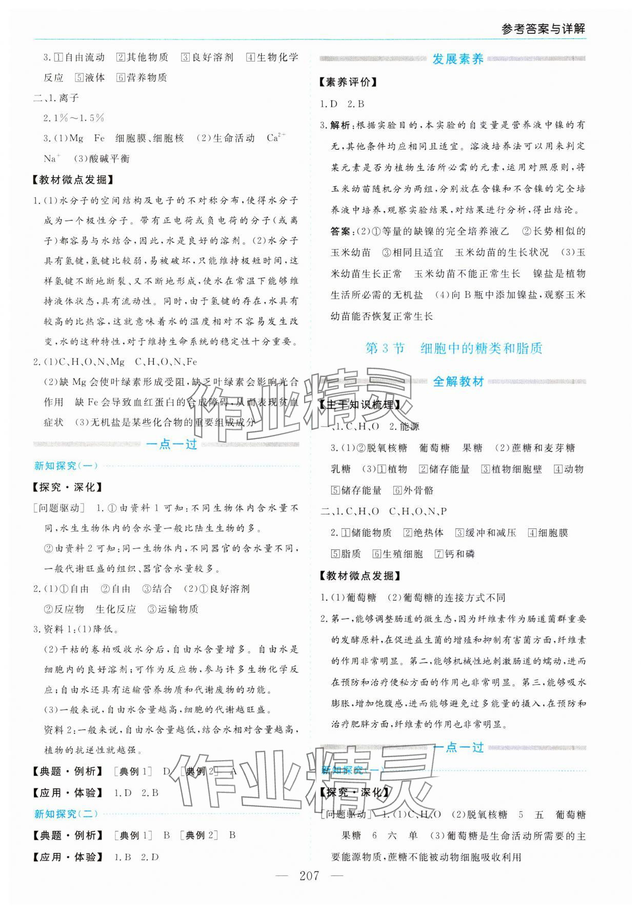 2023年新课程学习指导高中生物必修1人教版 第3页