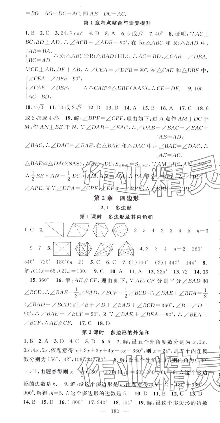 2024年名师学案八年级数学下册湘教版 第7页