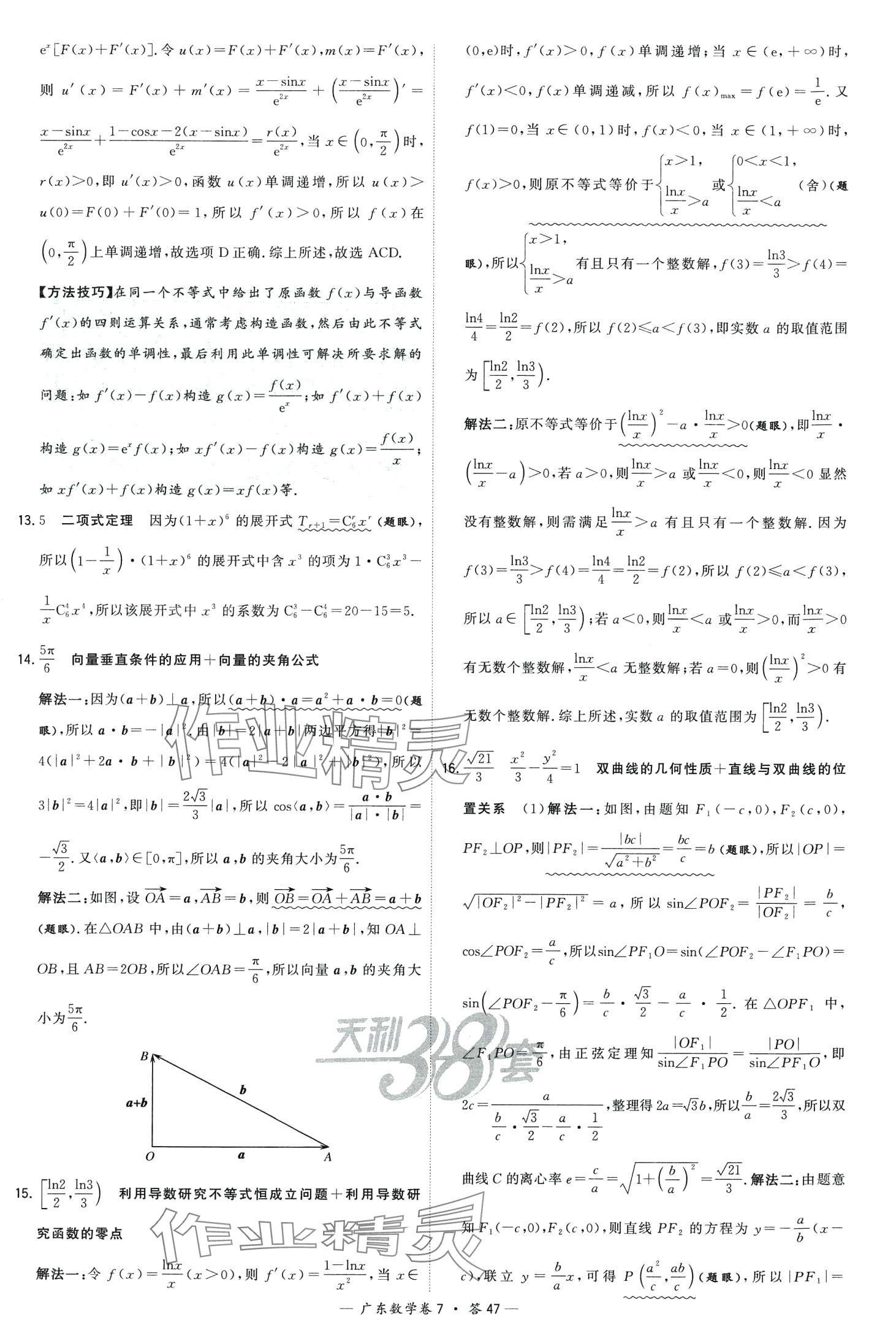 2024年高考模拟试题汇编高中数学广东专版 第49页