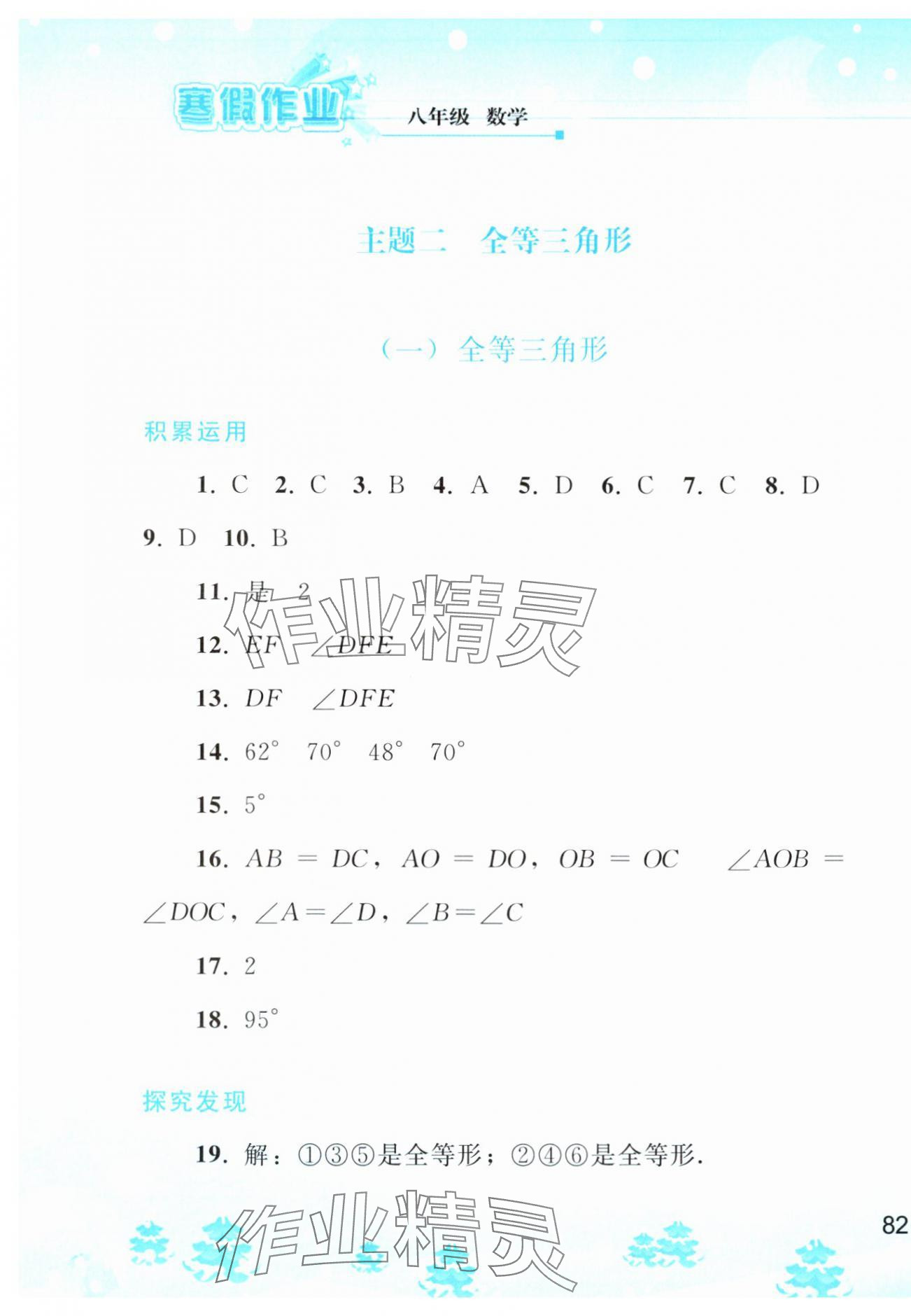 2024年寒假作业八年级数学人教版人民教育出版社 第7页