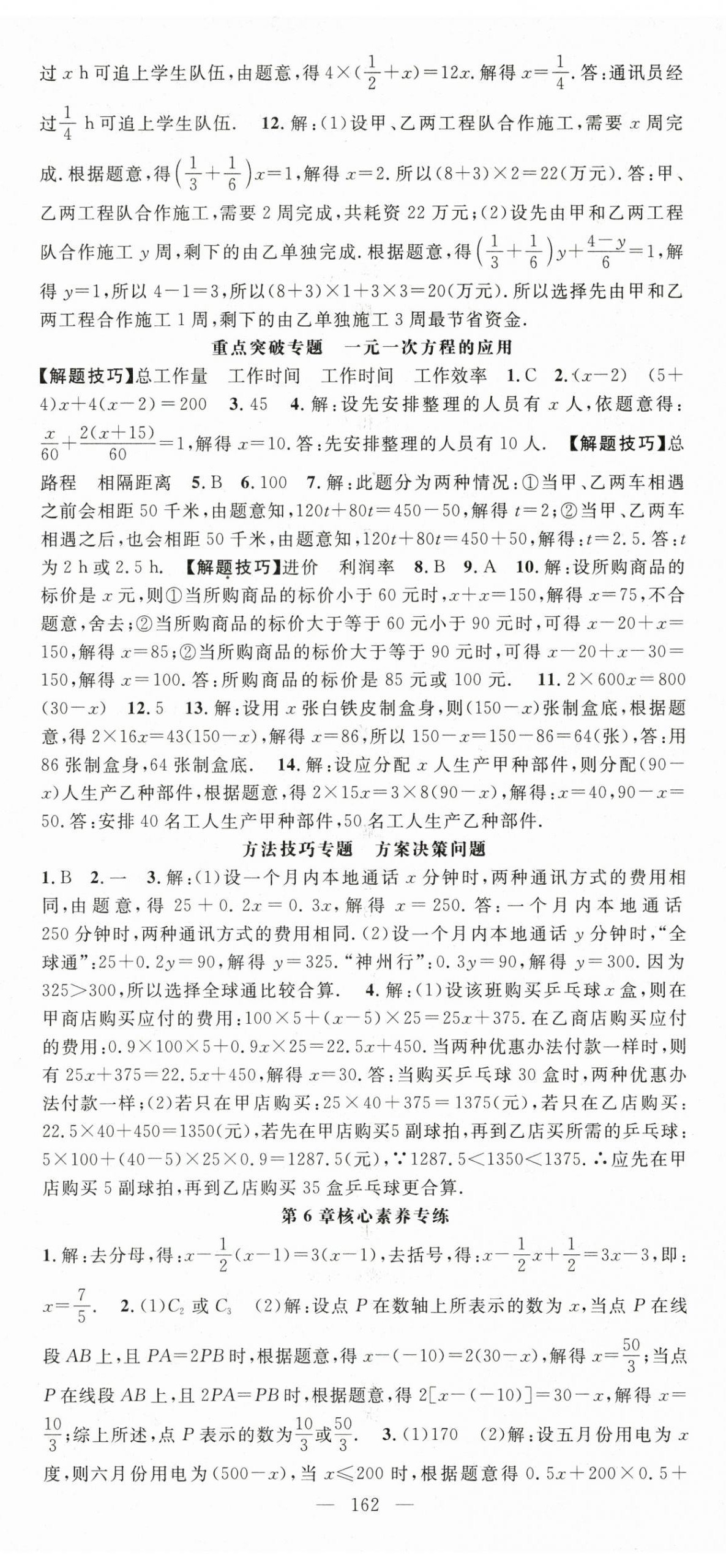 2024年名师学案七年级数学下册华师大版河南专版 第5页