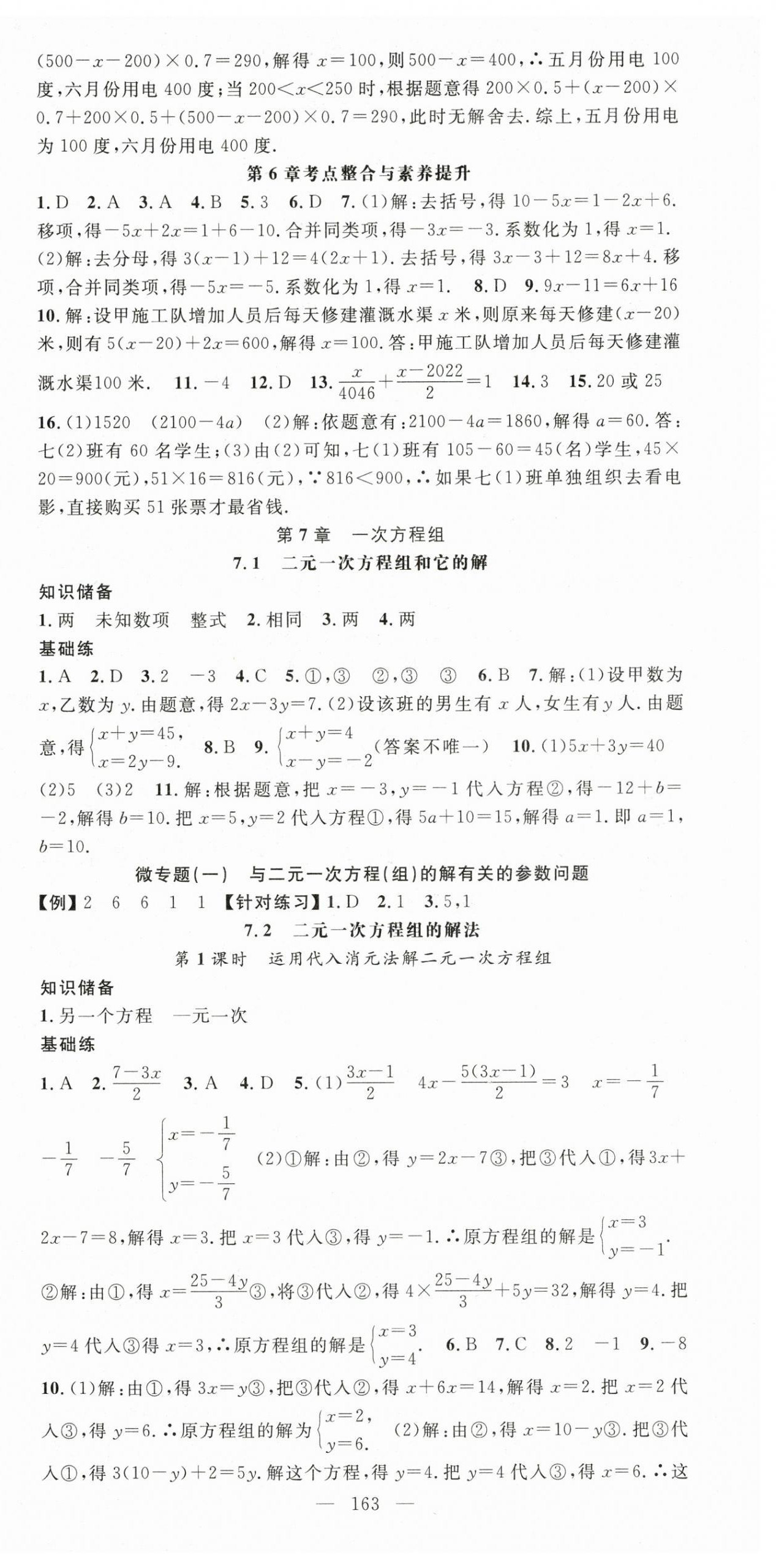 2024年名师学案七年级数学下册华师大版河南专版 第6页