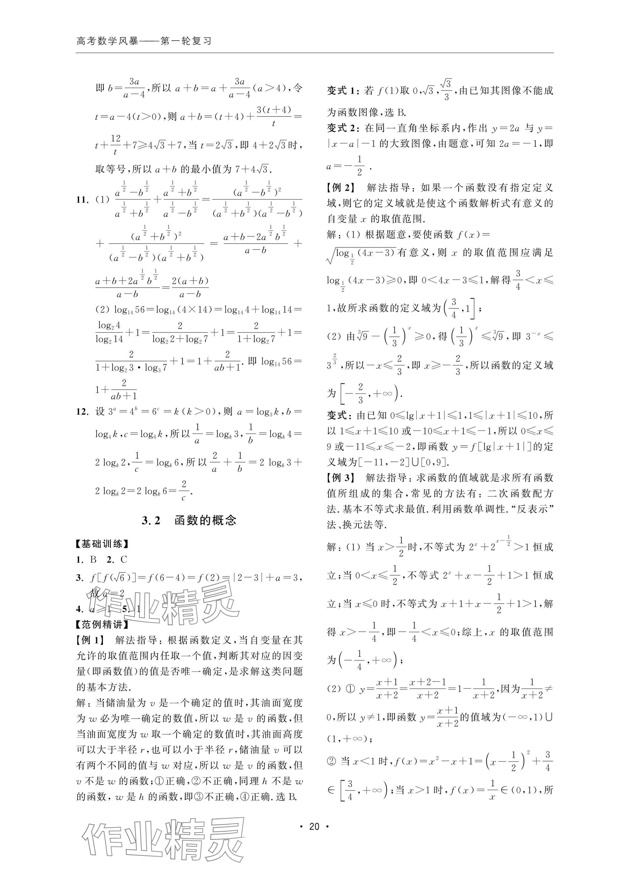 2024年高考数学风暴 参考答案第20页