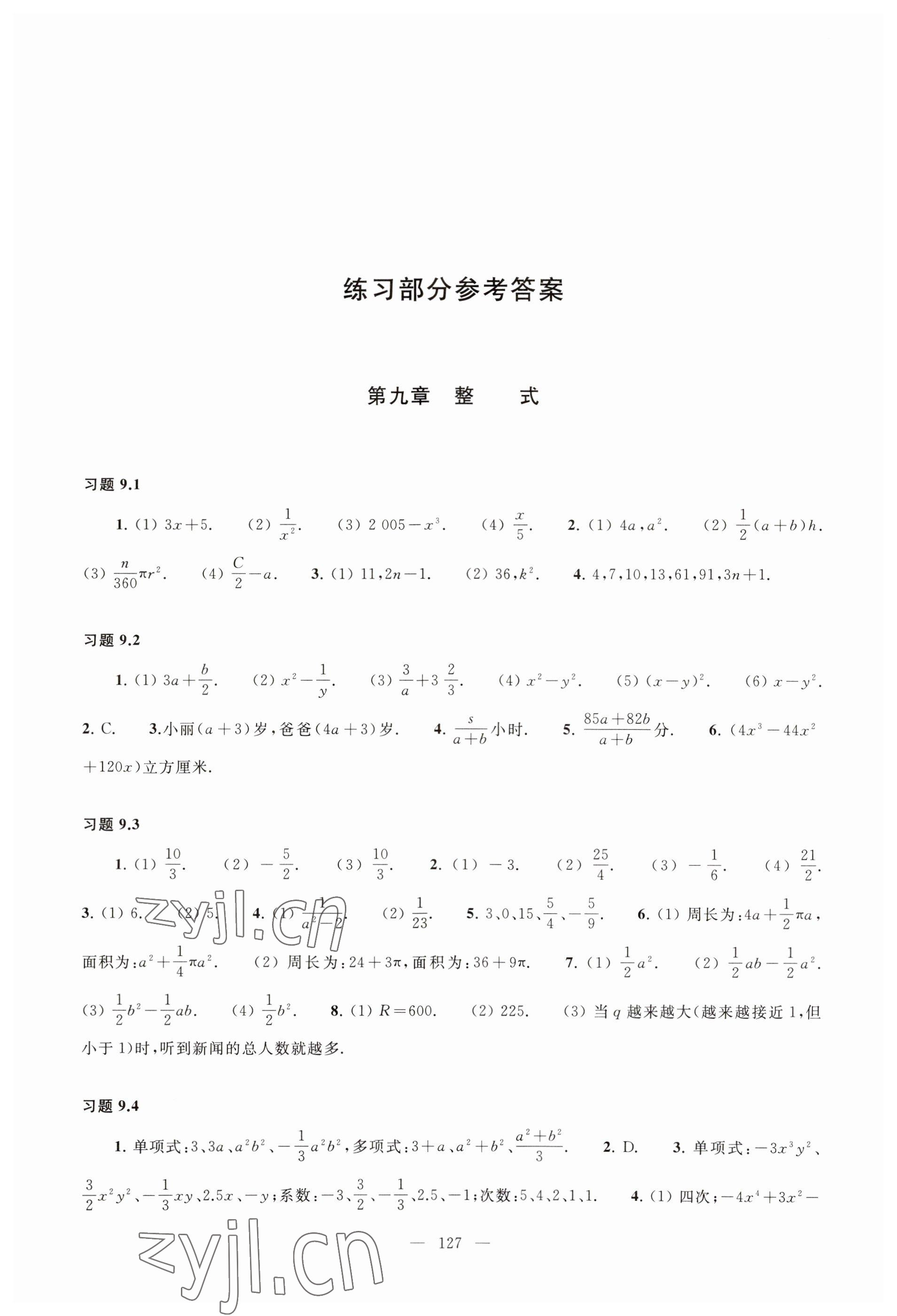 2023年练习部分七年级数学上册沪教版54制 参考答案第1页