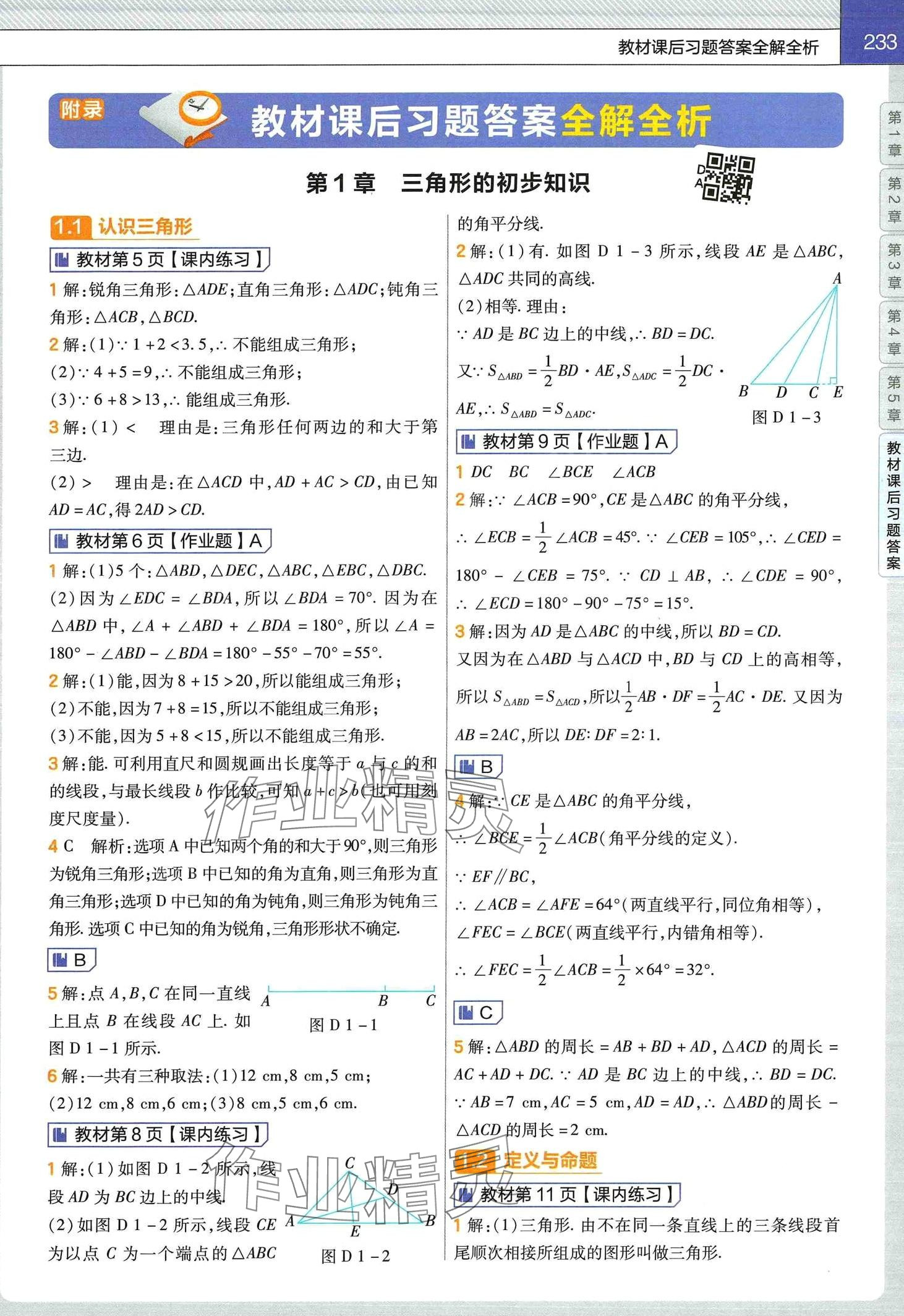 2024年教材課本八年級數(shù)學上冊浙教版 第1頁