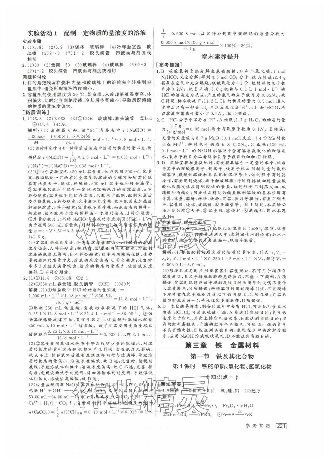 2024年红对勾讲与练高中化学必修第一册人教版 参考答案第15页