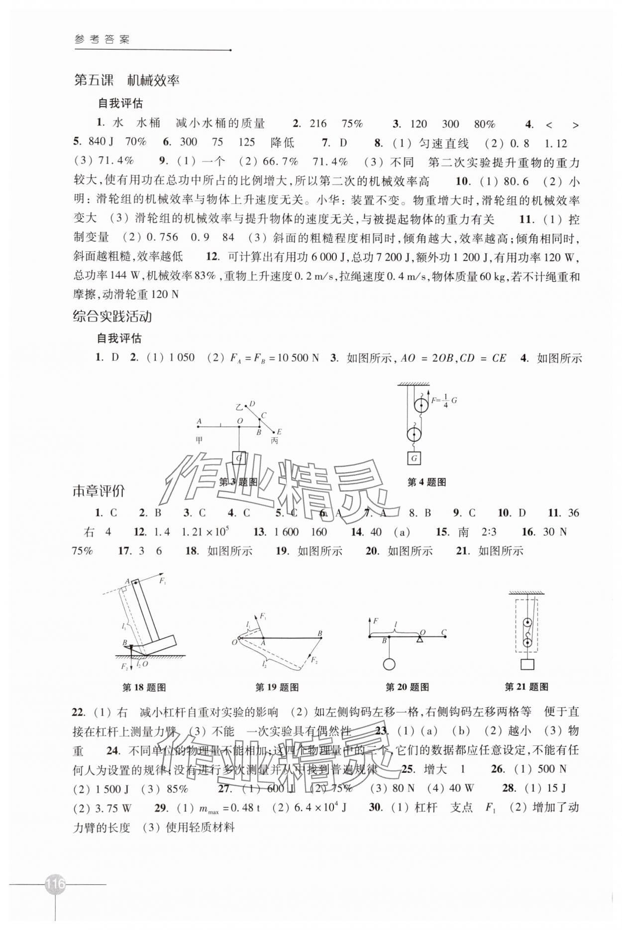 2024年课课练九年级物理上册苏科版 第2页