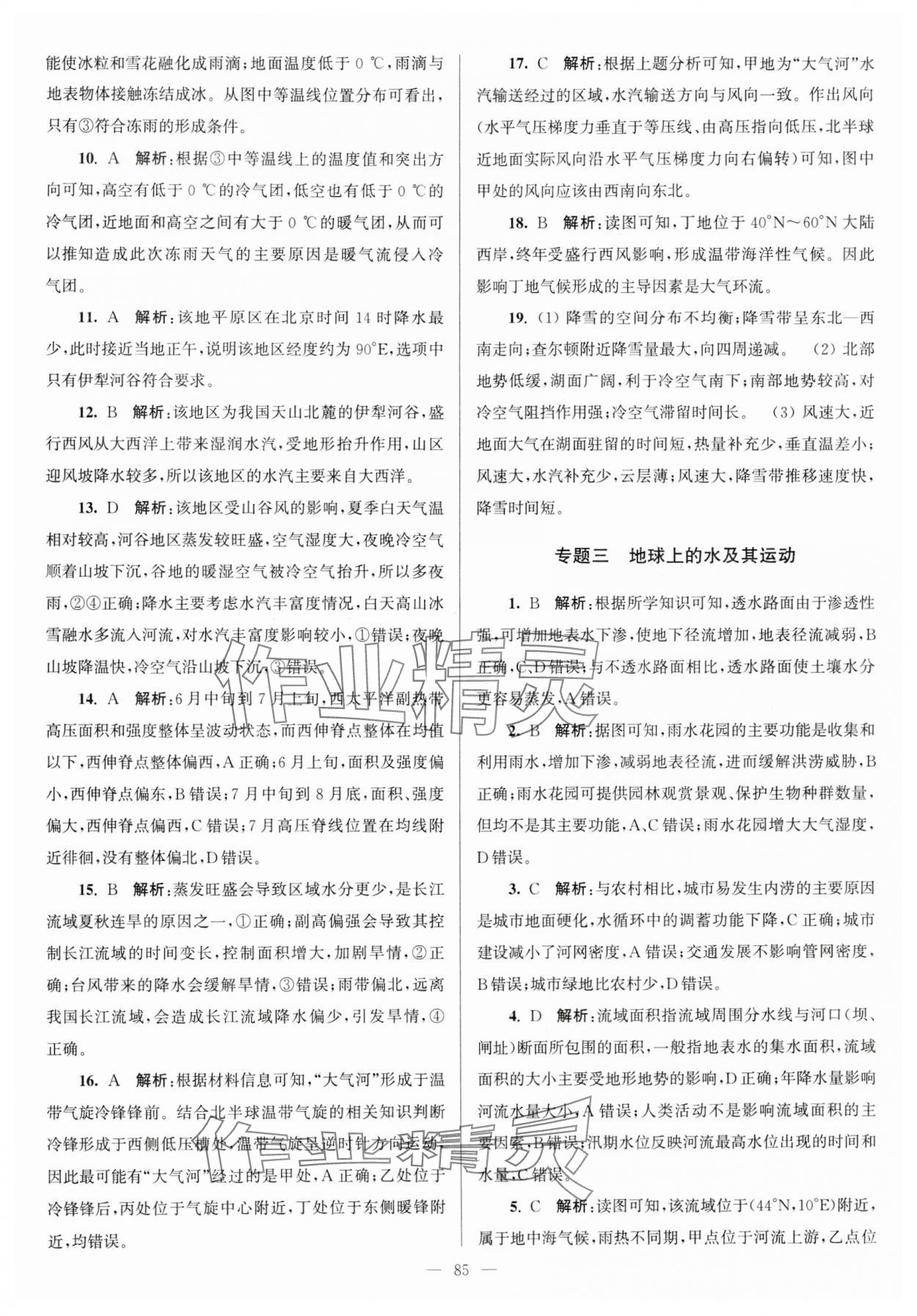 2024年假期之友东南大学出版社高二地理 参考答案第3页