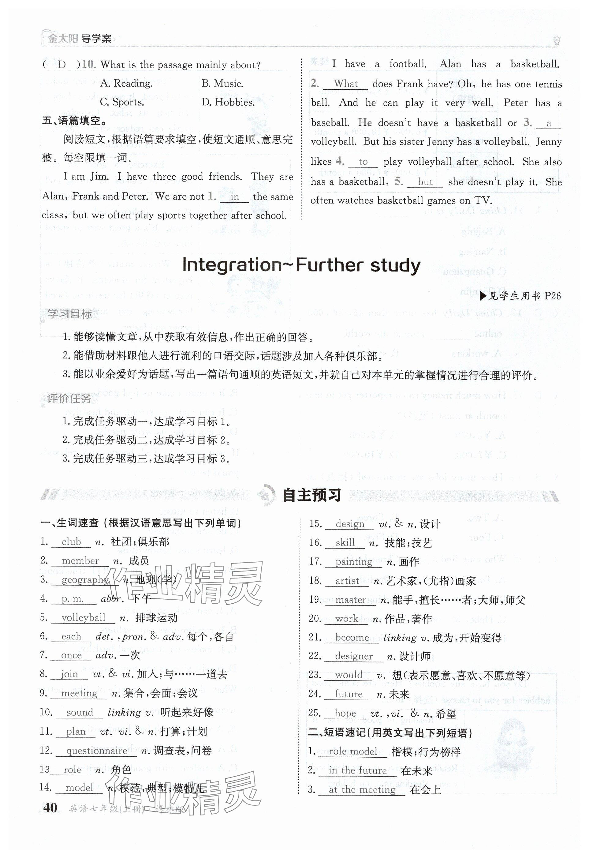 2024年金太陽導學案七年級英語上冊譯林版 參考答案第40頁