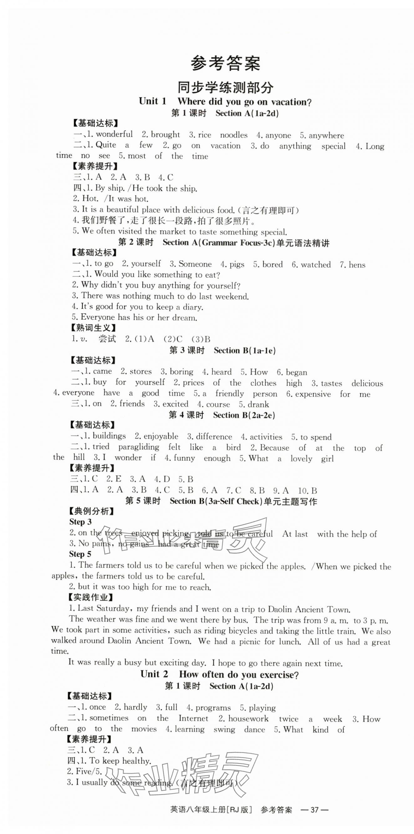 2024年全效學(xué)習(xí)同步學(xué)練測(cè)八年級(jí)英語上冊(cè)人教版 第1頁