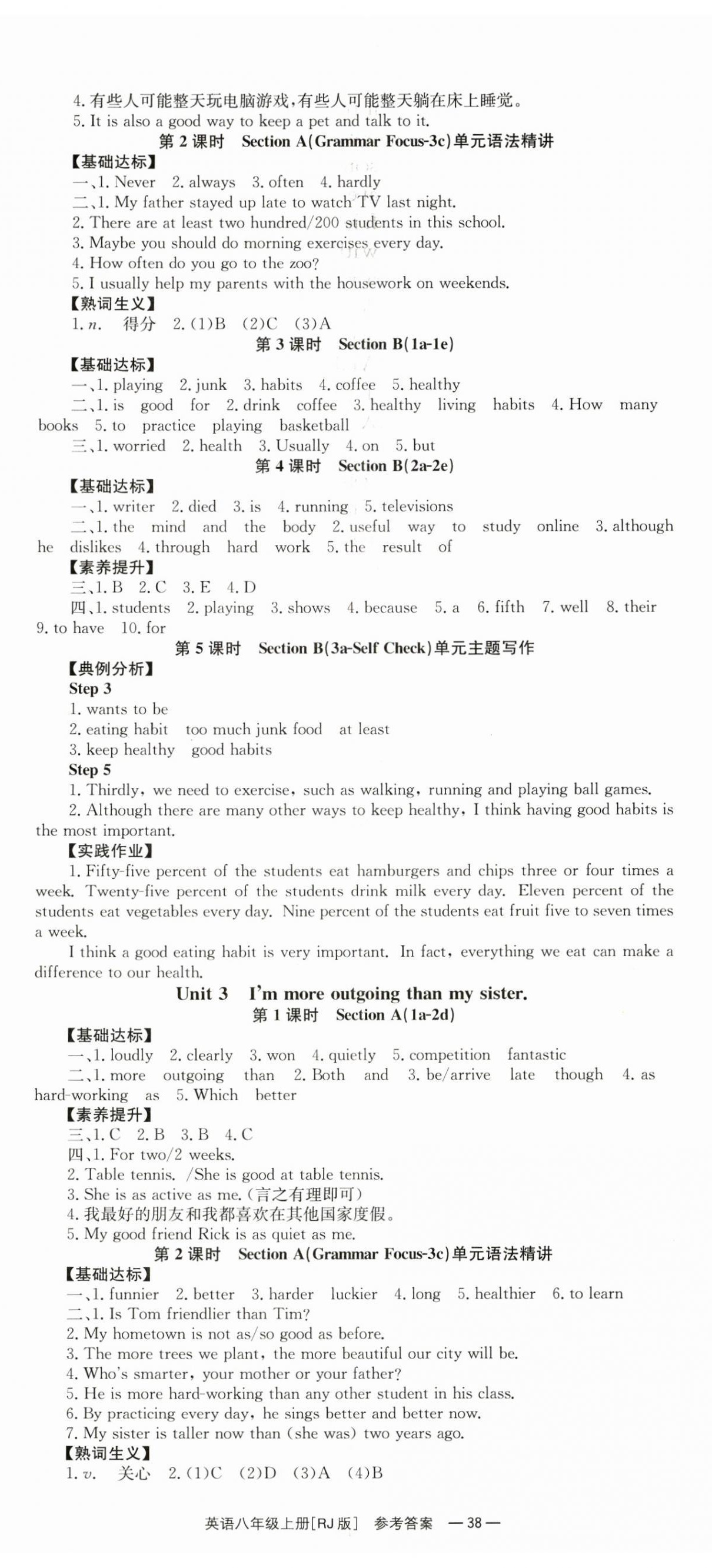 2024年全效學(xué)習(xí)同步學(xué)練測(cè)八年級(jí)英語(yǔ)上冊(cè)人教版 第2頁(yè)