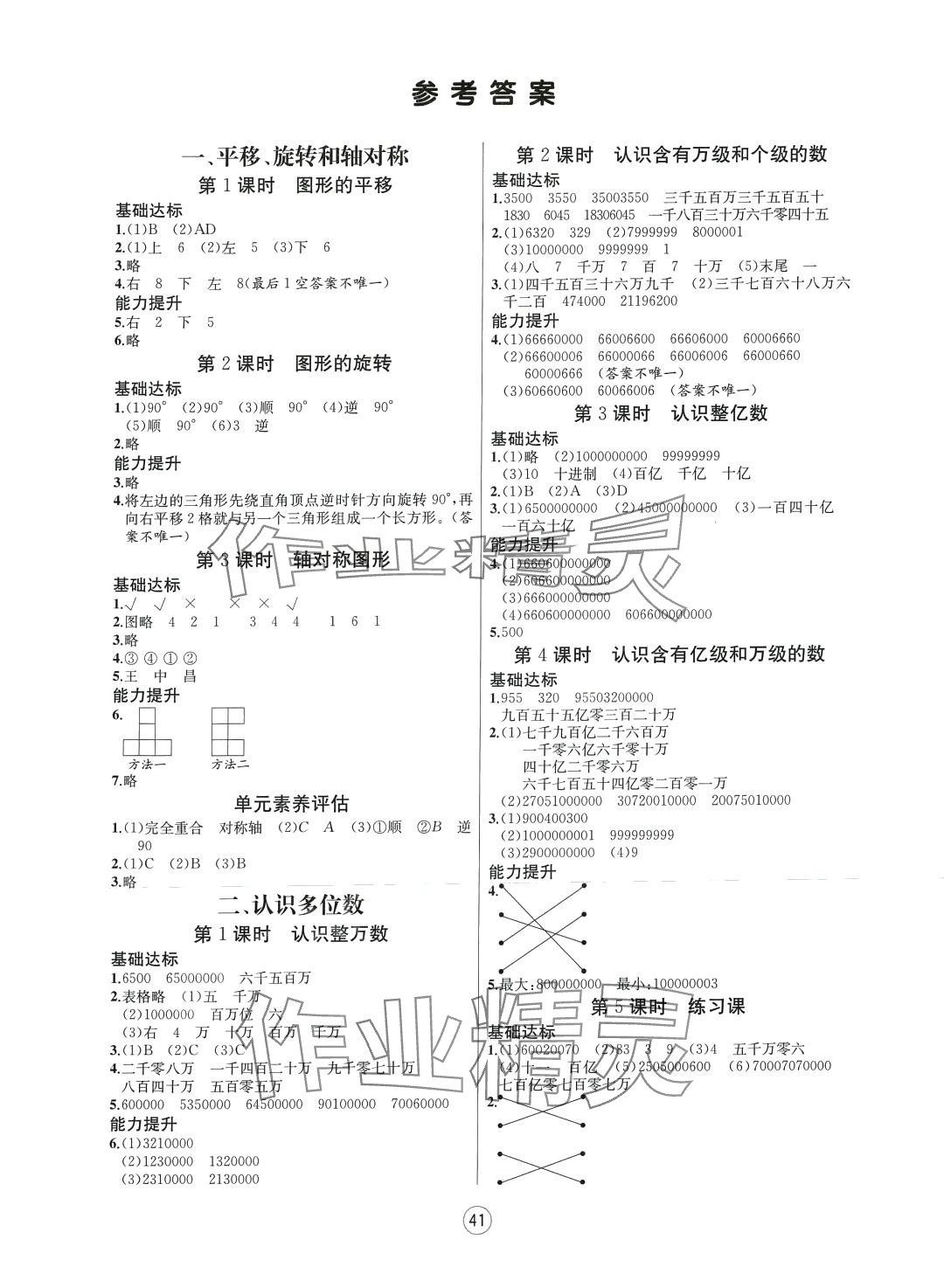 2024年培優(yōu)課堂隨堂練習(xí)冊(cè)四年級(jí)數(shù)學(xué)下冊(cè)蘇教版 第1頁(yè)