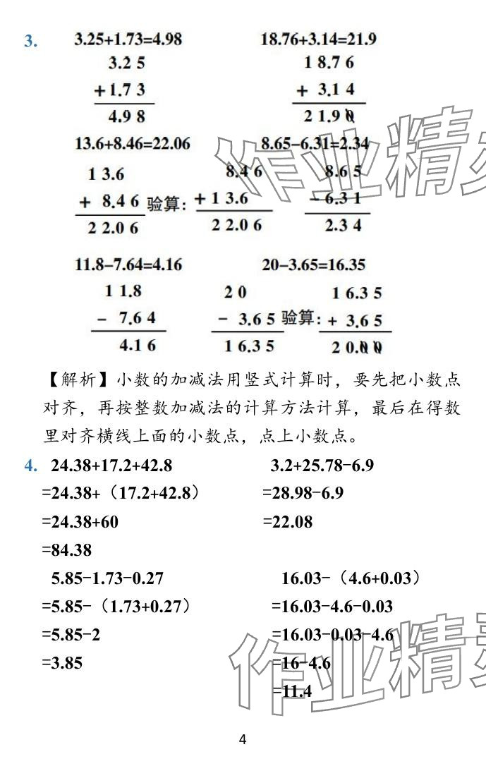 2024年小学学霸冲A卷五年级数学上册苏教版 参考答案第24页