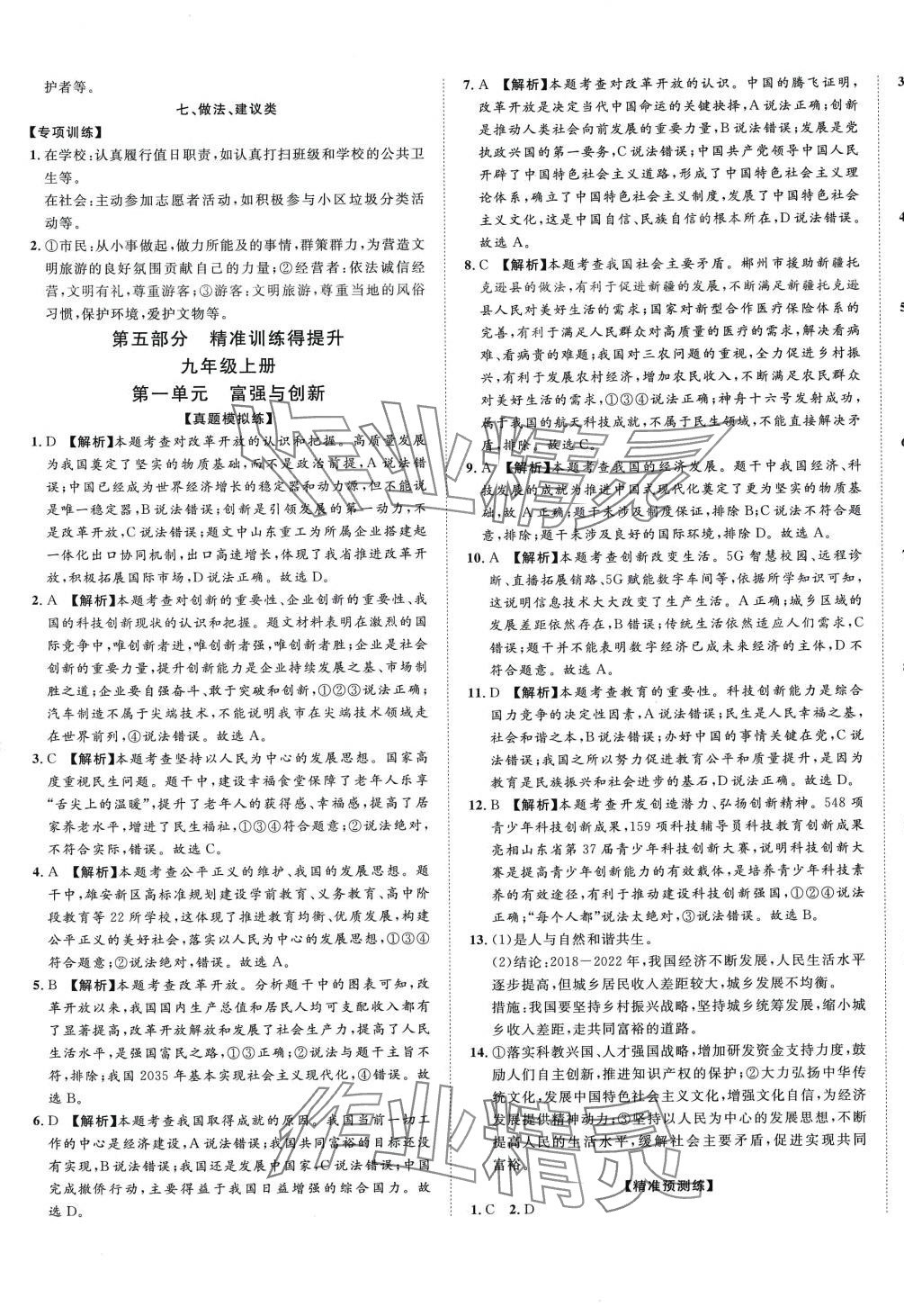 2024年高分計劃九年級道德與法治全一冊通用版 第9頁