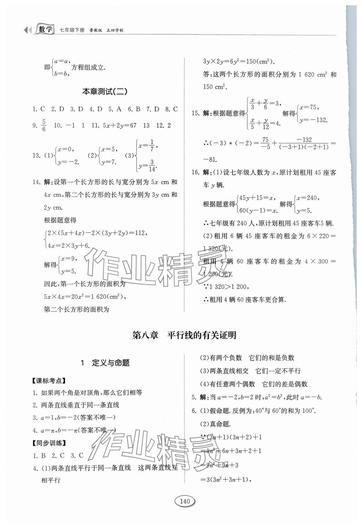 2024年初中同步练习册七年级数学下册鲁教版54制山东科学技术出版社 第6页