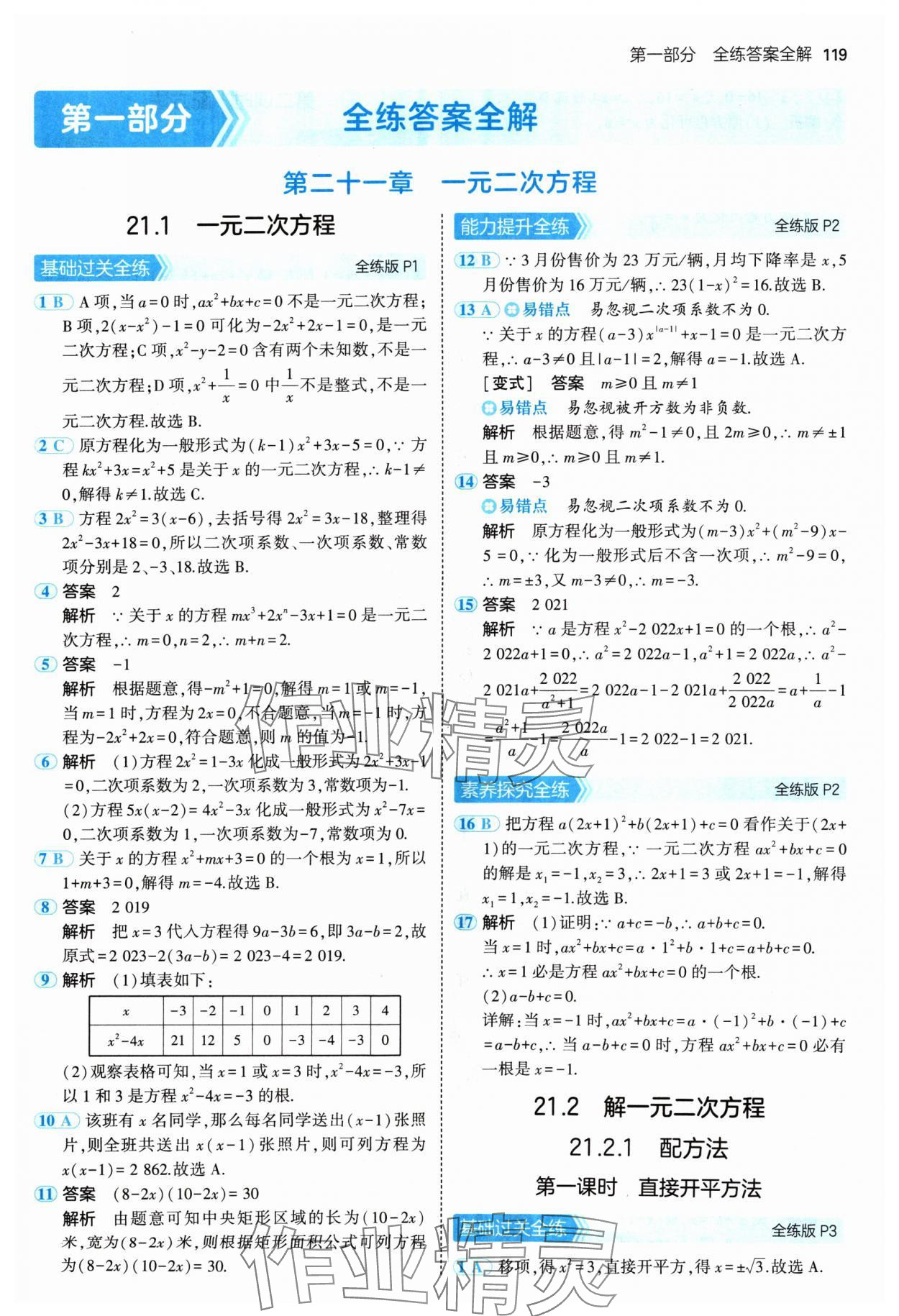 2024年5年中考3年模拟九年级数学上册人教版 参考答案第1页