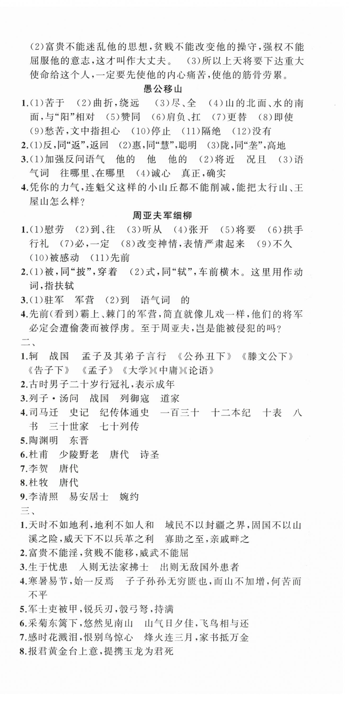 2023年名师面对面期末大通关八年级语文上册人教版浙江专版 参考答案第9页