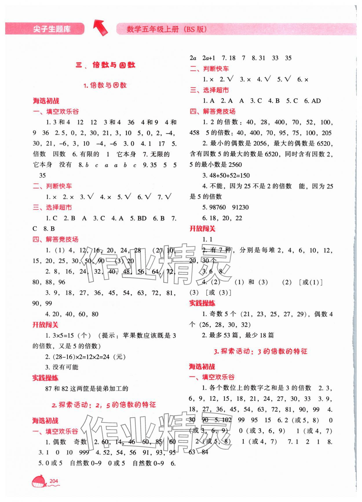 2024年尖子生题库五年级数学上册北师大版 第6页