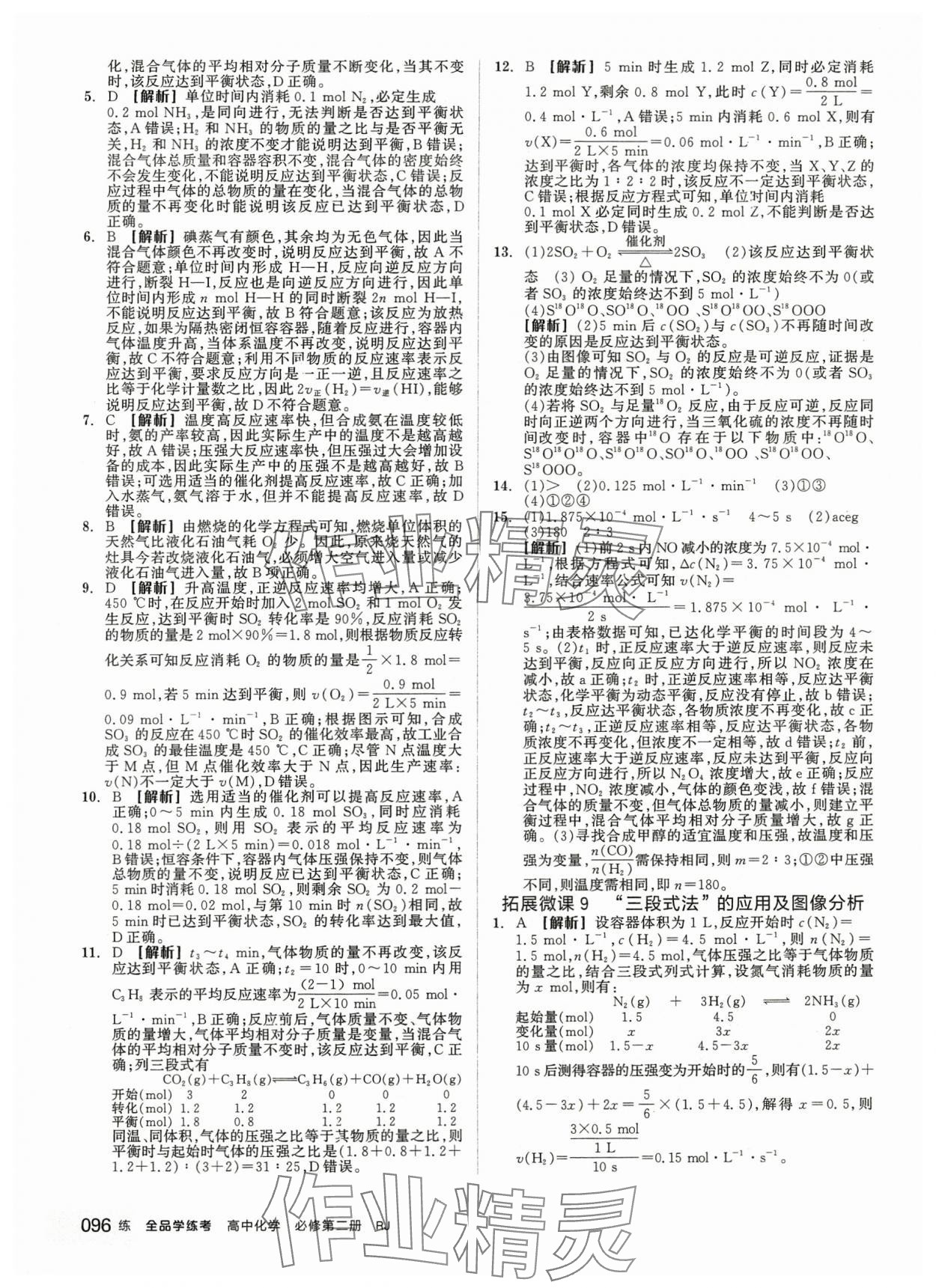 2024年全品學練考化學必修第二冊人教版 第14頁