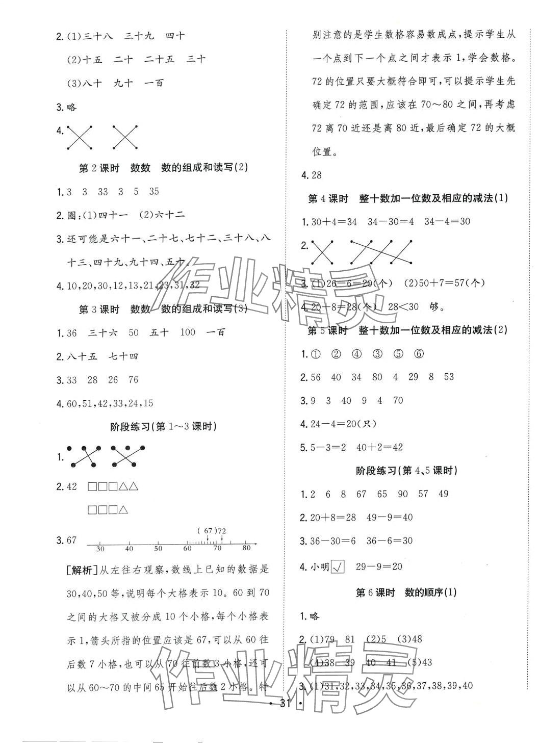 2024年全频道课时作业一年级数学下册苏教版 第4页