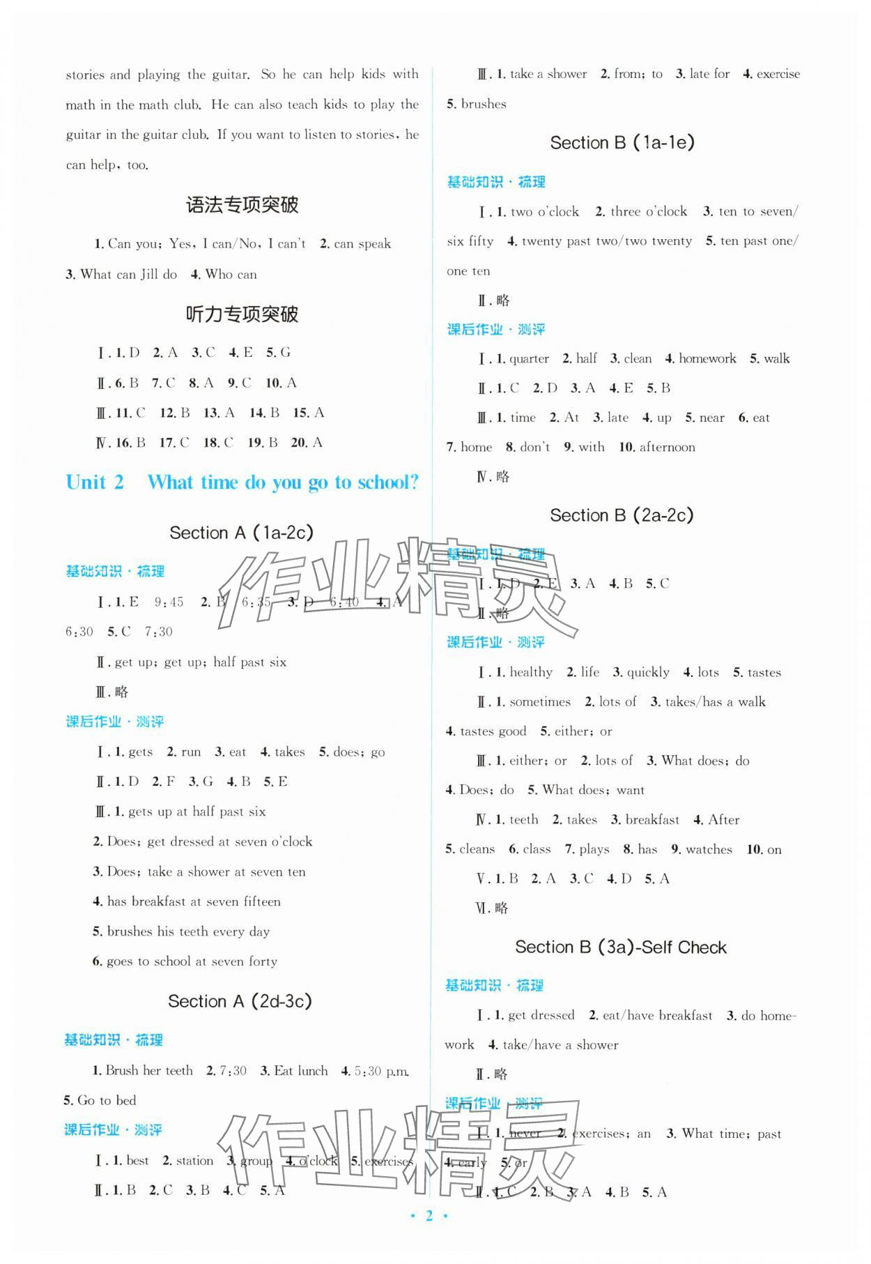 2024年人教金學(xué)典同步解析與測(cè)評(píng)學(xué)考練七年級(jí)英語(yǔ)下冊(cè)人教版 參考答案第2頁(yè)