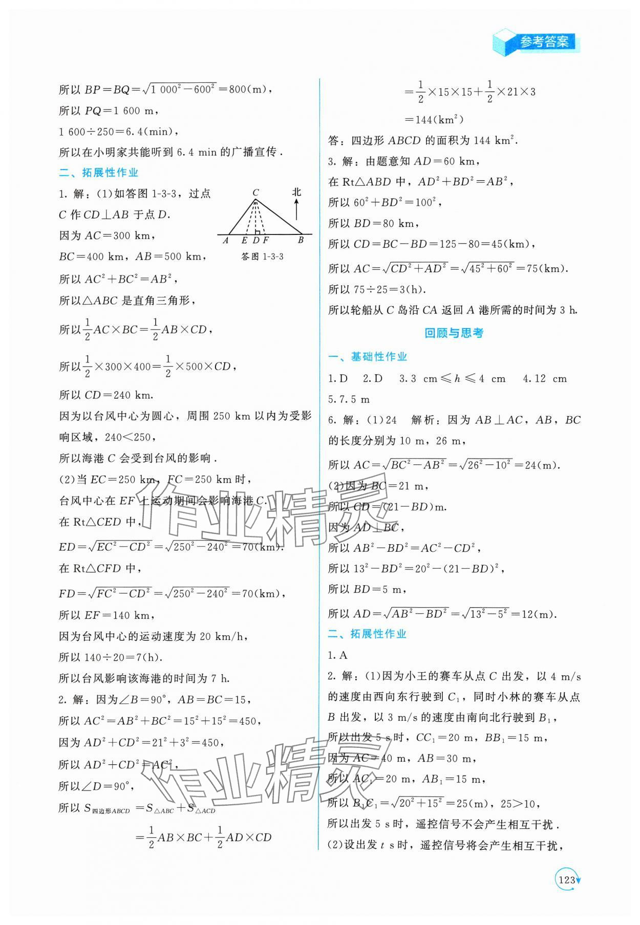 2023年新课标同步单元练习八年级数学上册北师大版深圳专版 第3页