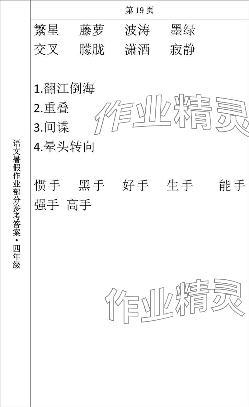 2024年语文暑假作业四年级长春出版社 参考答案第17页