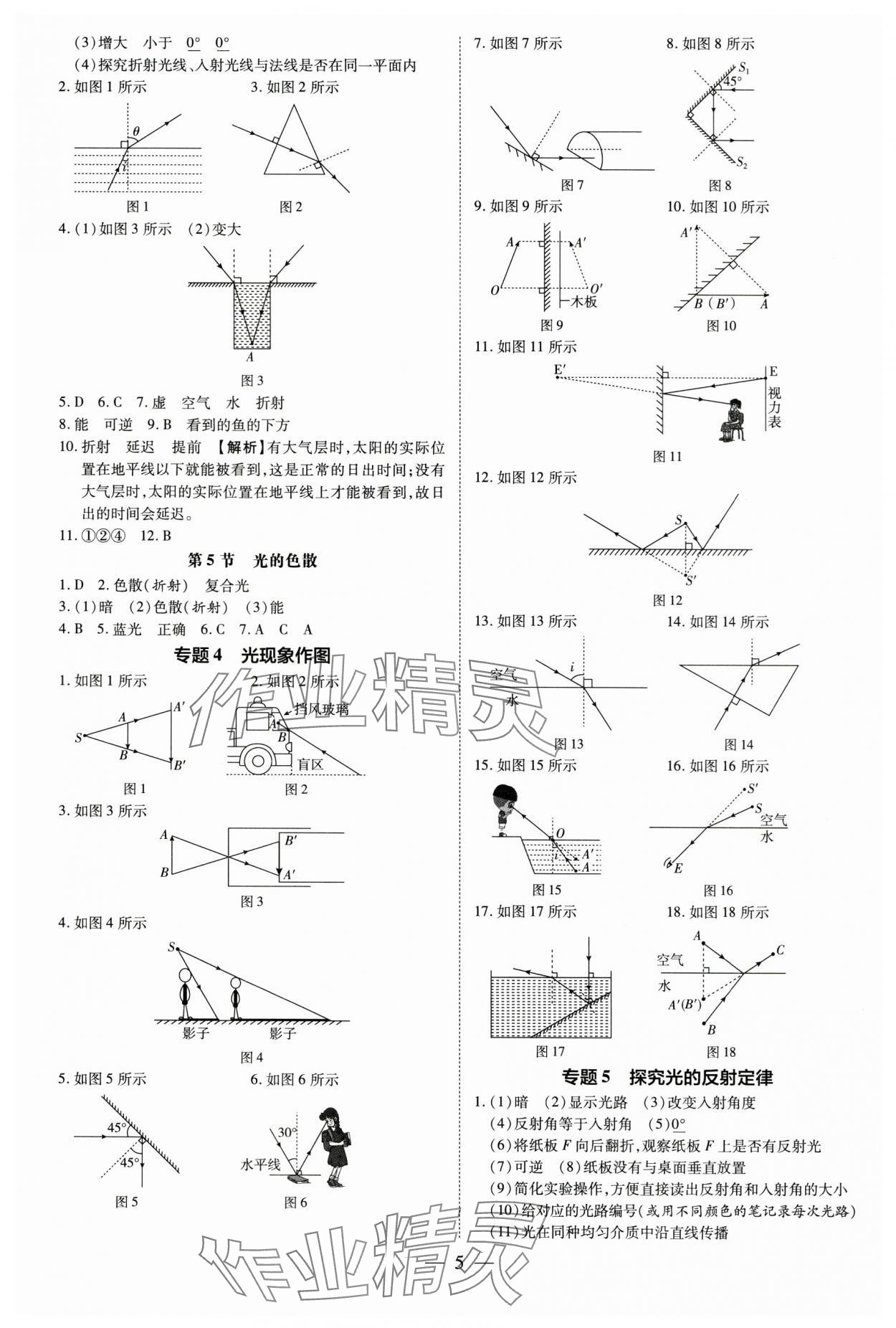 2024年领跑作业本八年级物理上册人教版广东专版 第5页