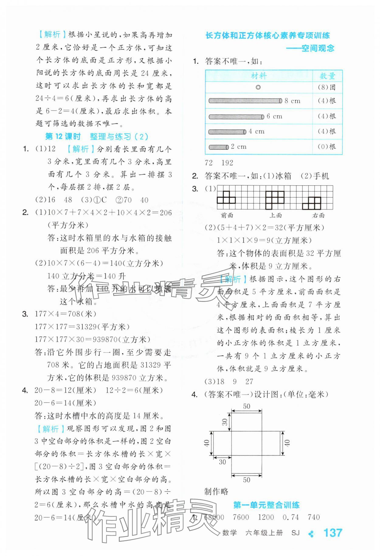 2024年全品學練考六年級數(shù)學上冊蘇教版 參考答案第5頁