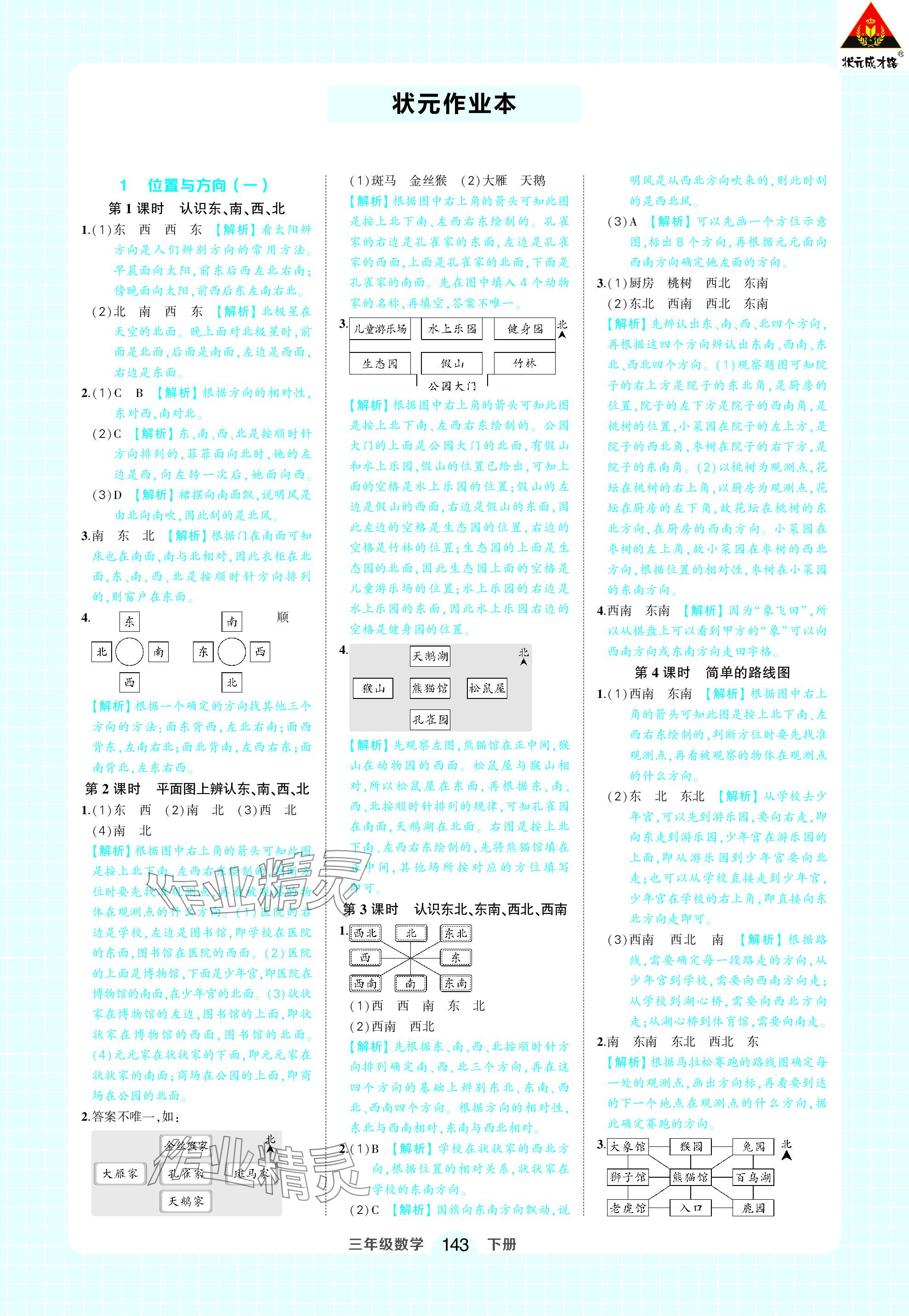 2024年黄冈状元成才路状元作业本三年级数学下册人教版 参考答案第1页