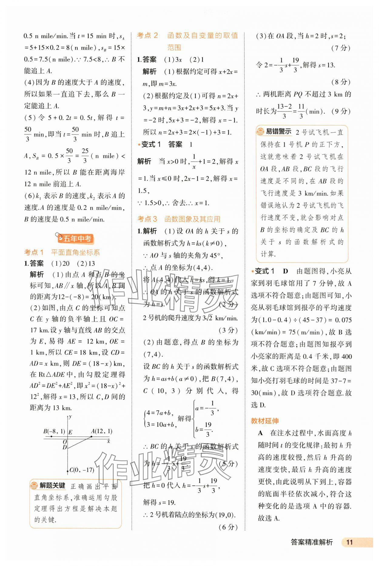 2024年5年中考3年模拟数学河北专版 第11页