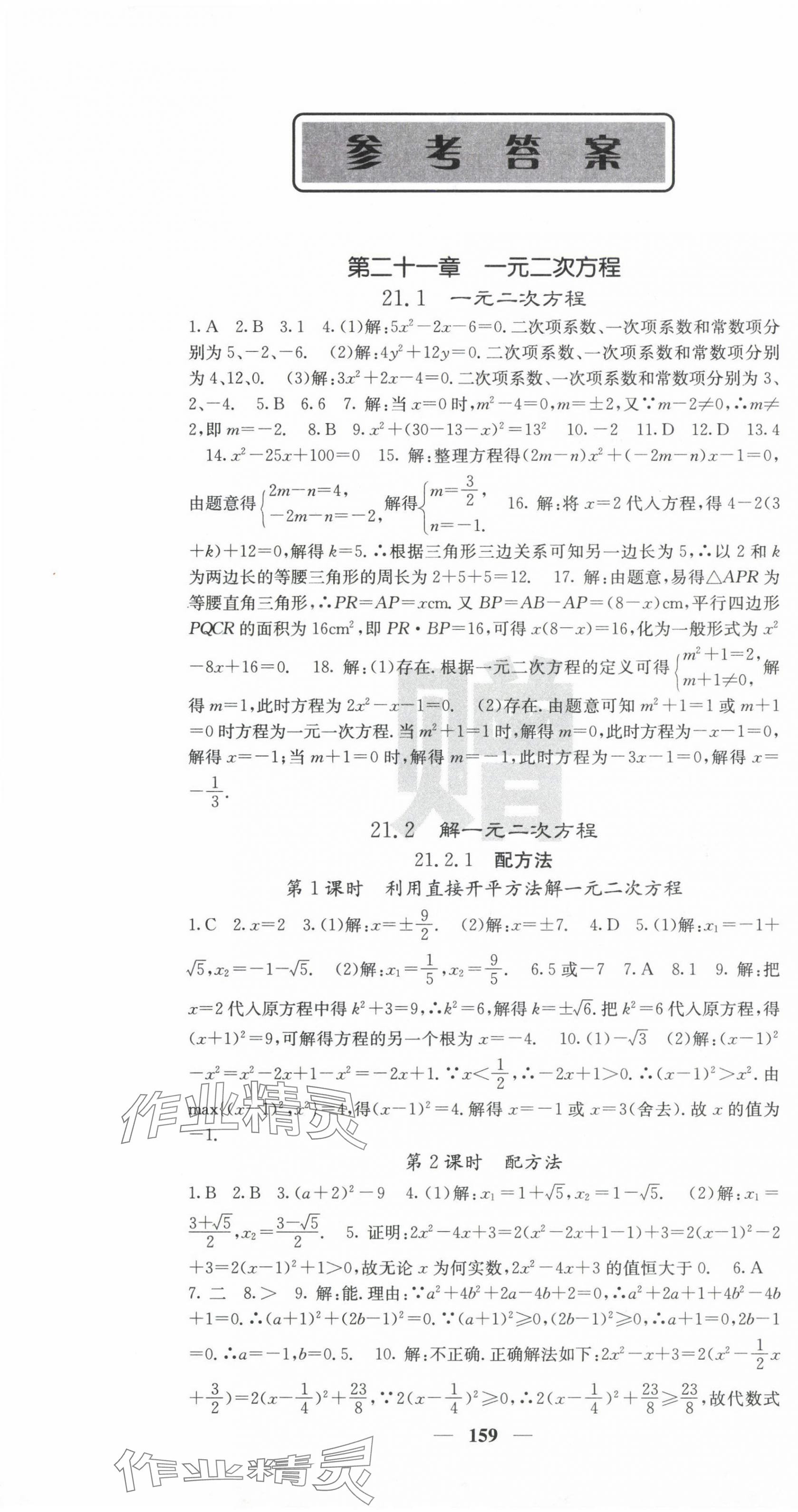 2024年課堂點睛九年級數(shù)學上冊人教版湖北專版 第1頁