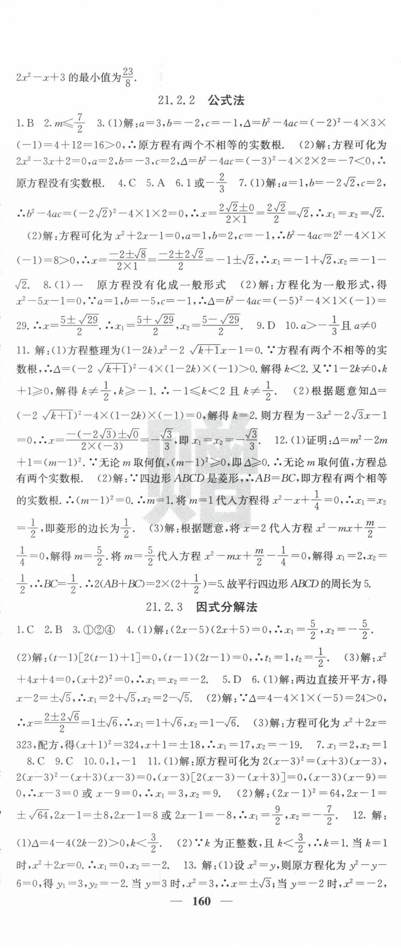 2024年課堂點(diǎn)睛九年級(jí)數(shù)學(xué)上冊(cè)人教版湖北專版 第2頁