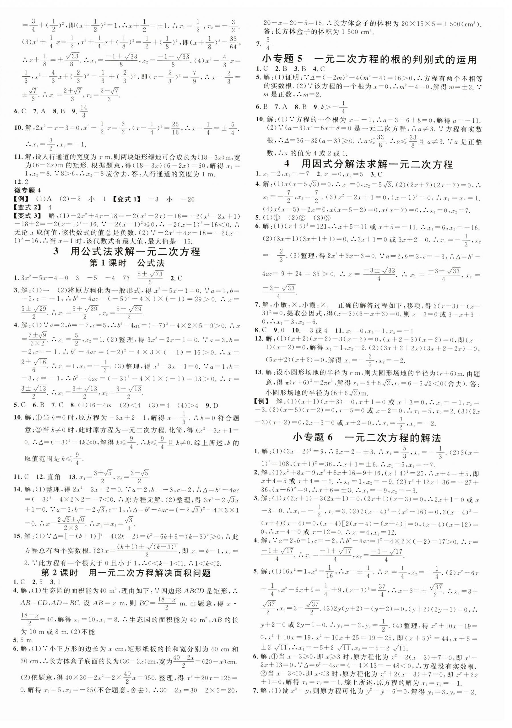 2024年名校課堂九年級(jí)數(shù)學(xué)上冊(cè)北師大版陜西專版 第4頁(yè)