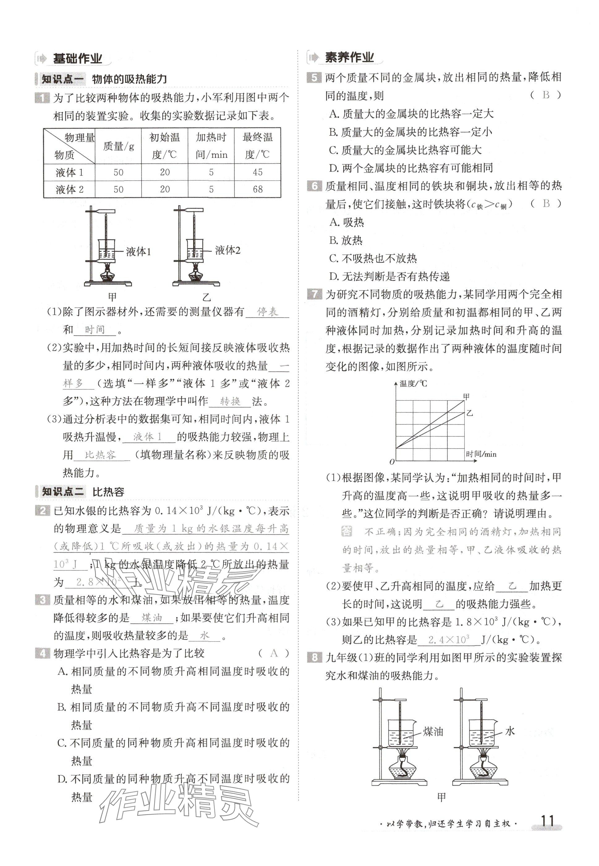 2024年金太陽(yáng)導(dǎo)學(xué)案九年級(jí)物理上冊(cè)教科版 參考答案第11頁(yè)