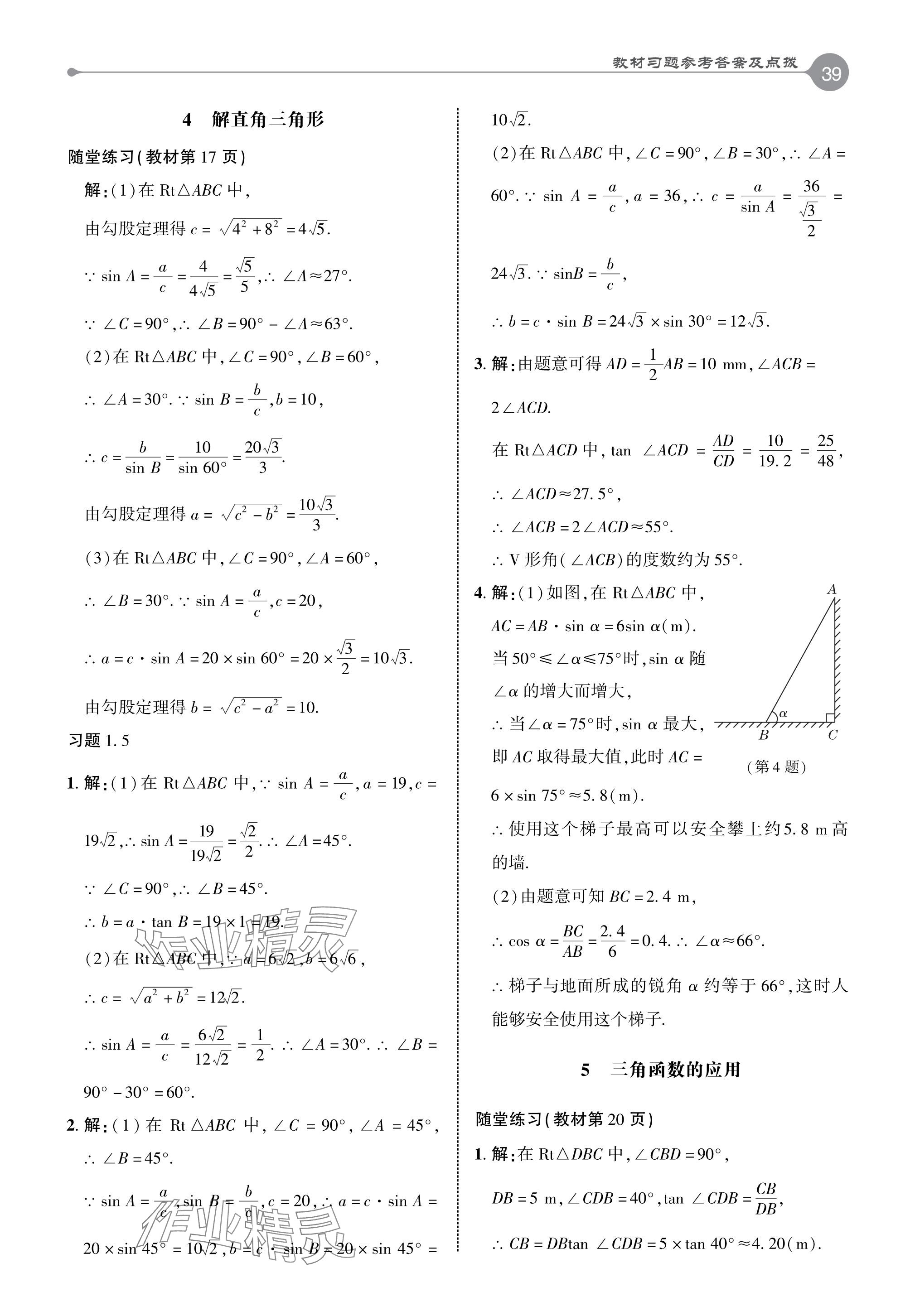 2024年教材课本九年级数学下册北师大版 参考答案第4页