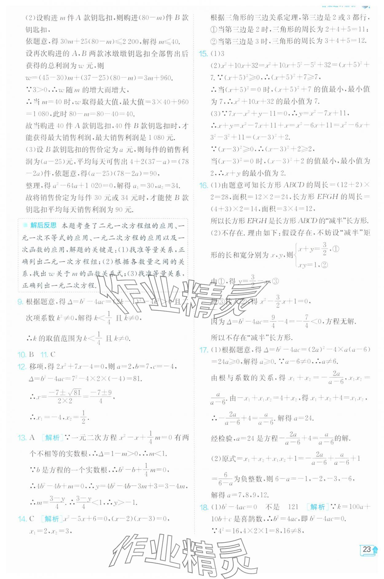 2024年实验班提优训练八年级数学下册浙教版 第23页