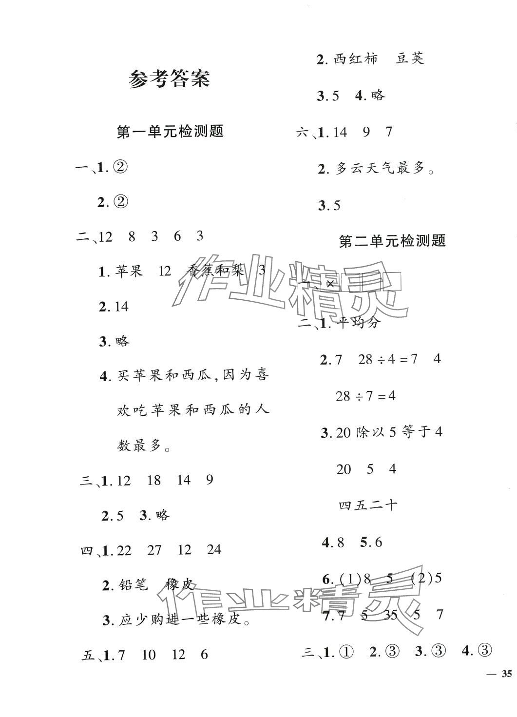 2024年黃岡360度定制密卷二年級數(shù)學(xué)下冊人教版 第1頁