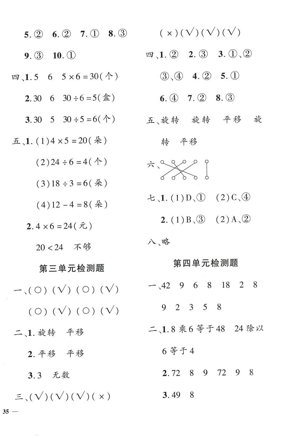 2024年黃岡360度定制密卷二年級數(shù)學(xué)下冊人教版 第2頁