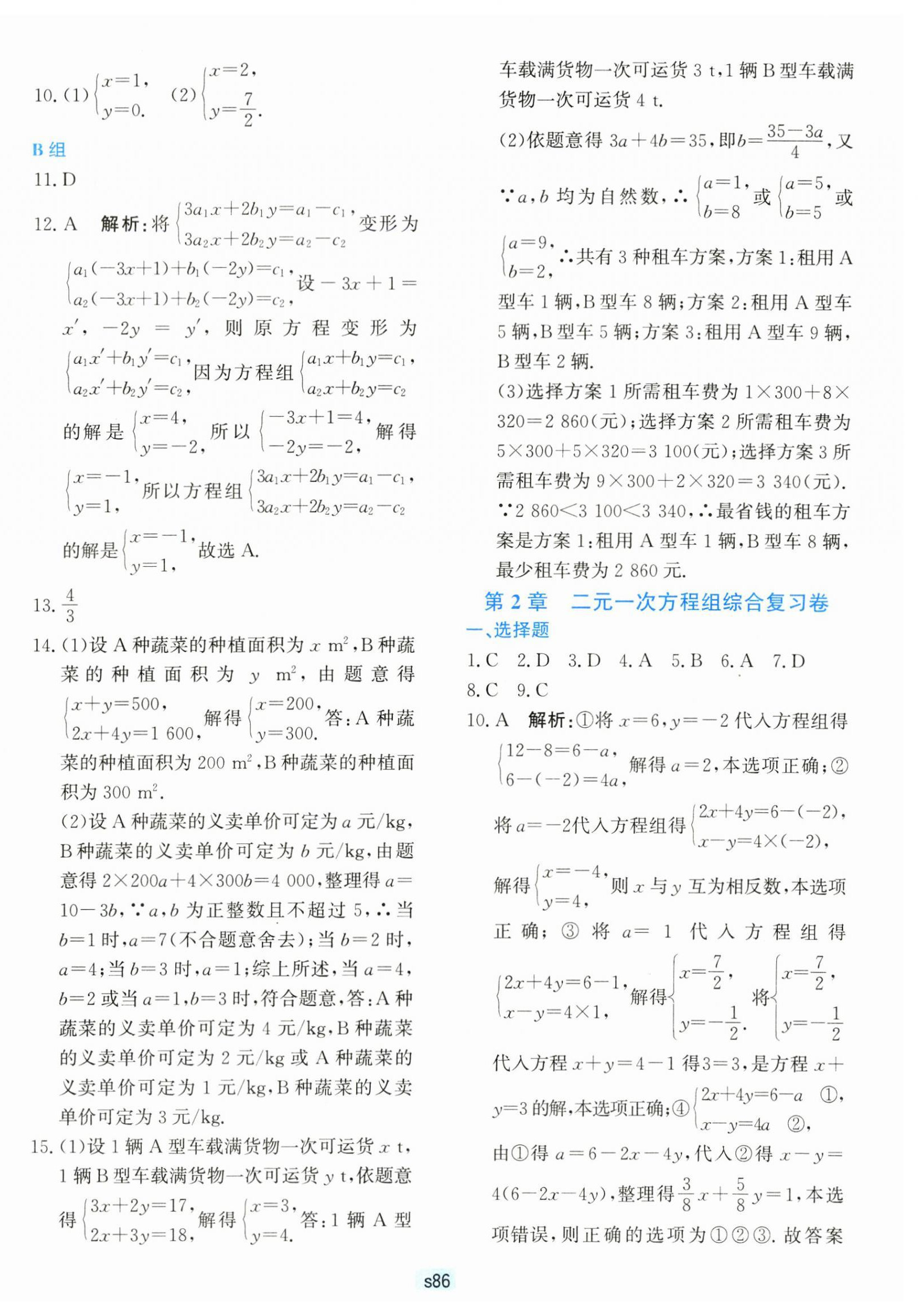2024年初中全程阶段测评卷七年级数学下册浙教版 第6页