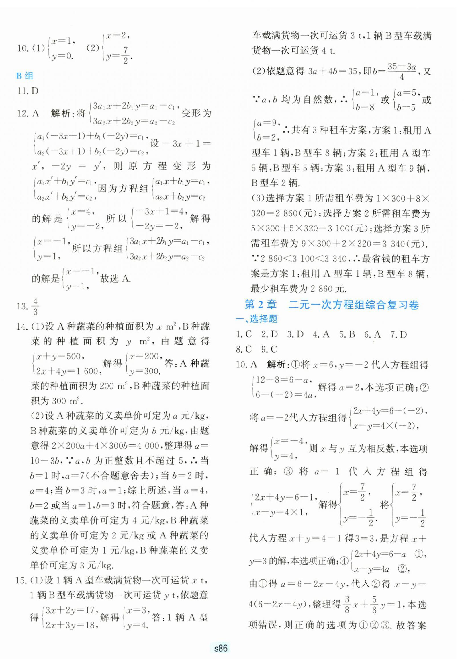 2024年初中全程階段測(cè)評(píng)卷七年級(jí)數(shù)學(xué)下冊(cè)浙教版 第6頁(yè)