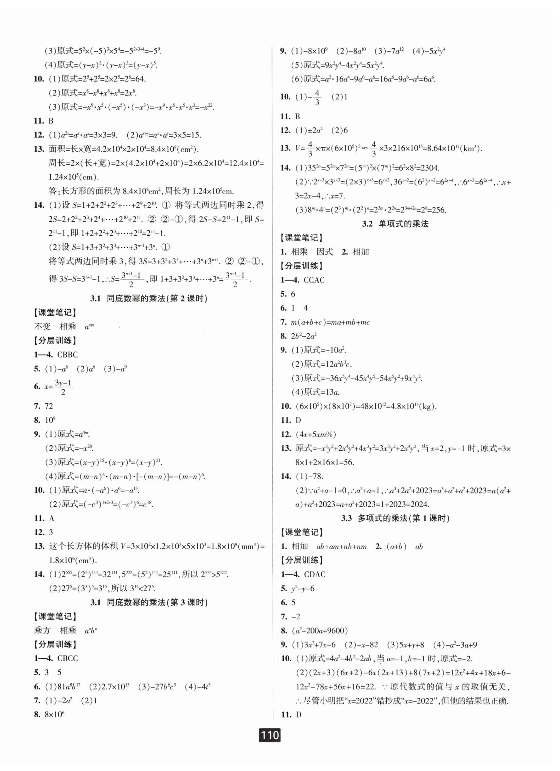 2024年勵耘書業(yè)勵耘新同步七年級數(shù)學下冊浙教版 第8頁