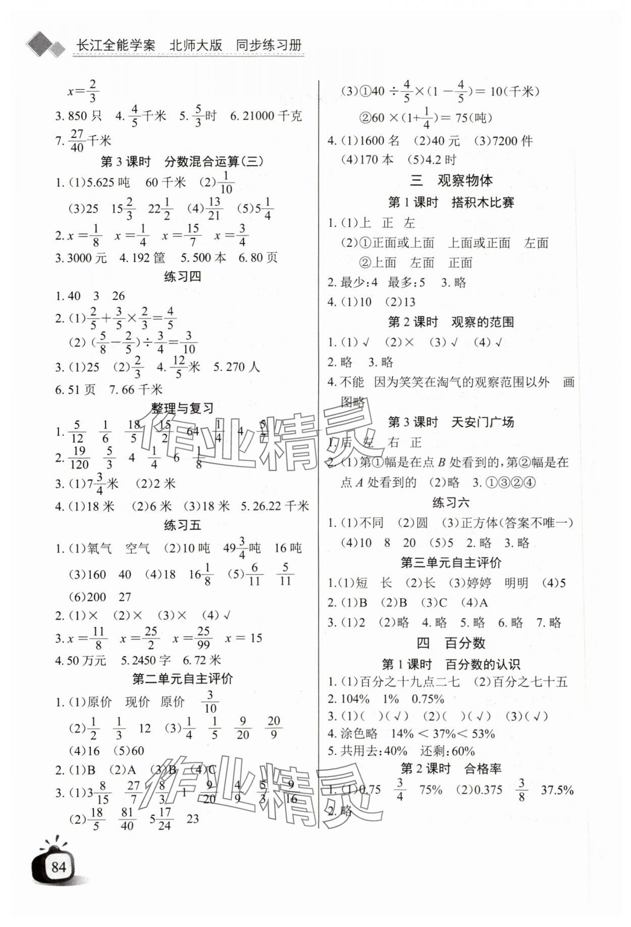 2023年長江全能學(xué)案同步練習(xí)冊六年級數(shù)學(xué)上冊北師大版 第2頁