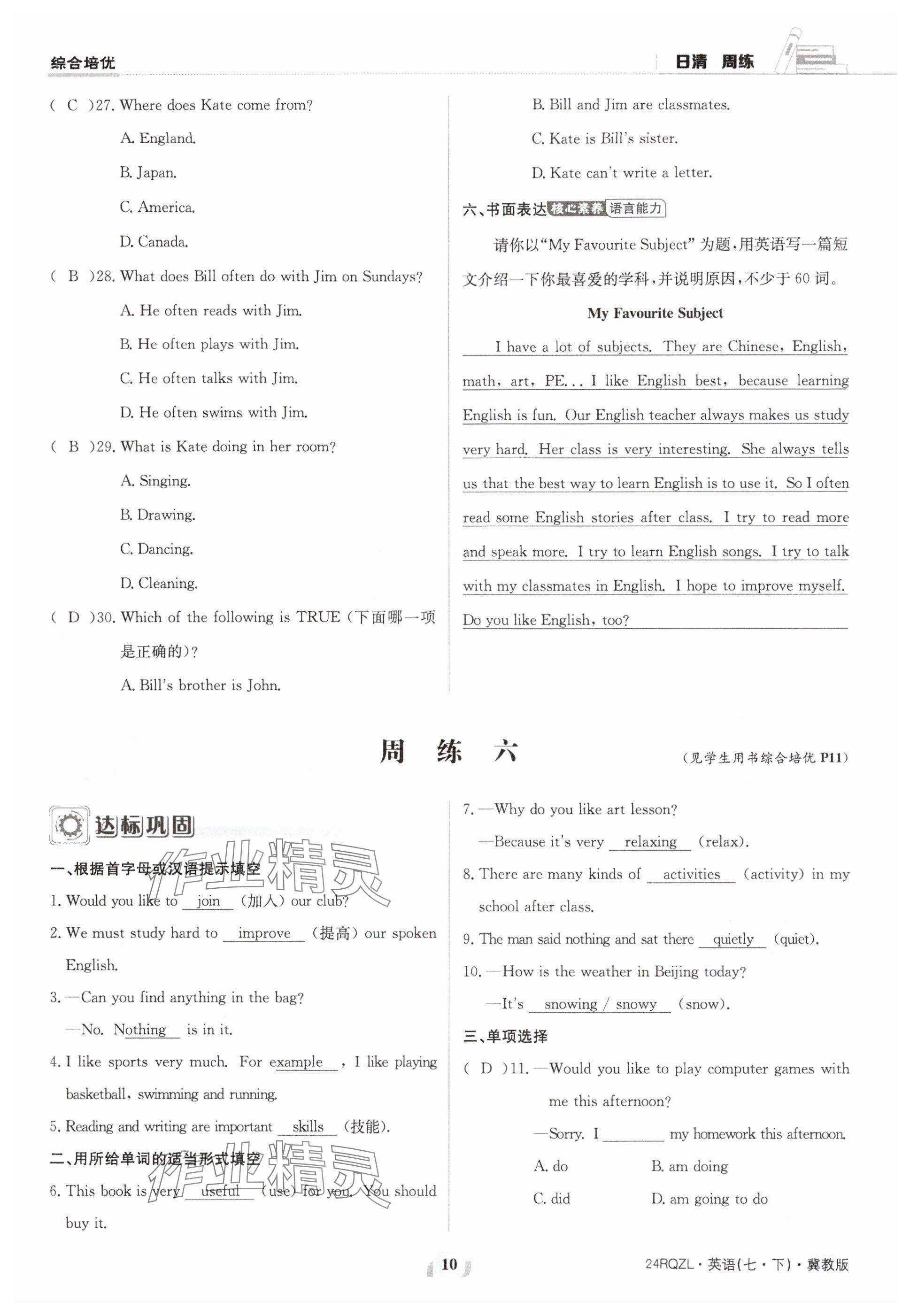 2024年日清周練七年級(jí)英語(yǔ)下冊(cè)冀教版 參考答案第10頁(yè)