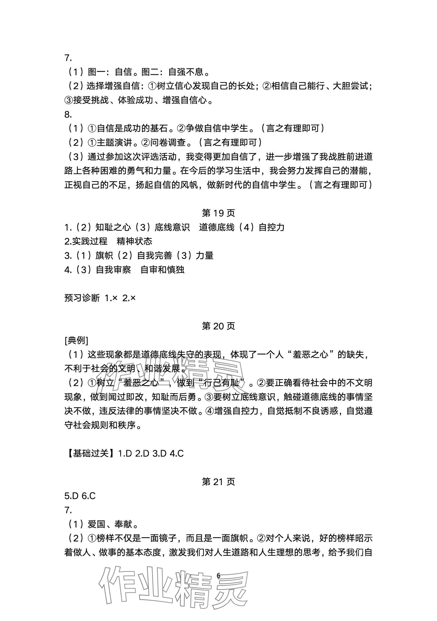 2024年名校课堂贵州人民出版社七年级道德与法治下册人教版 第6页